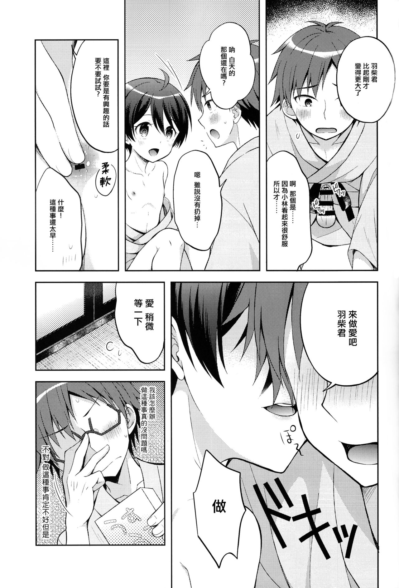 (C93) [Shishunki Paradigm (Amu)] Yukemuri Nariyuki Kairakutan (Rampo Kitan: Game of Laplace) [Chinese] [瑞树汉化组] page 21 full