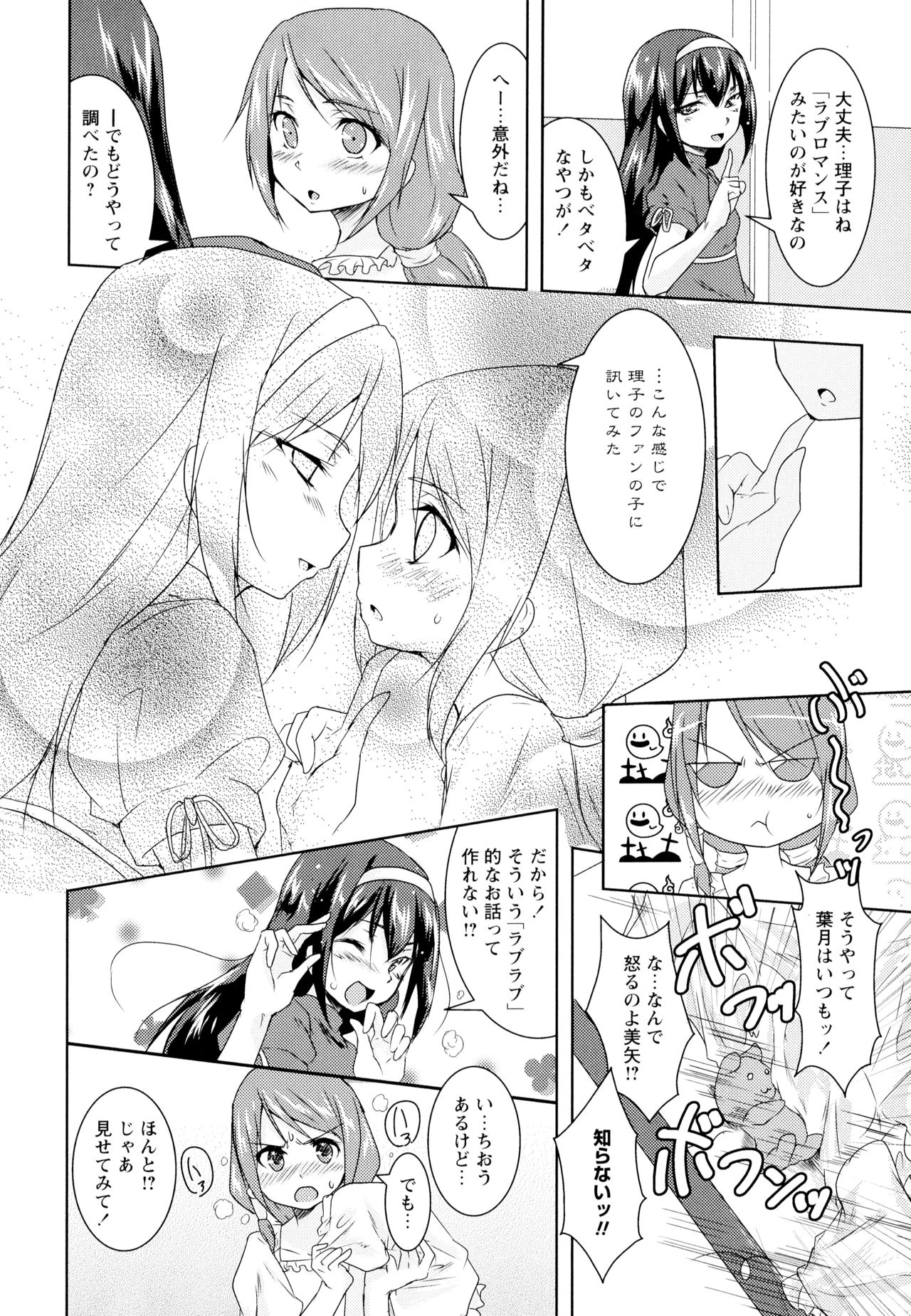 [Anthology] Aya Yuri Vol. 1 page 126 full