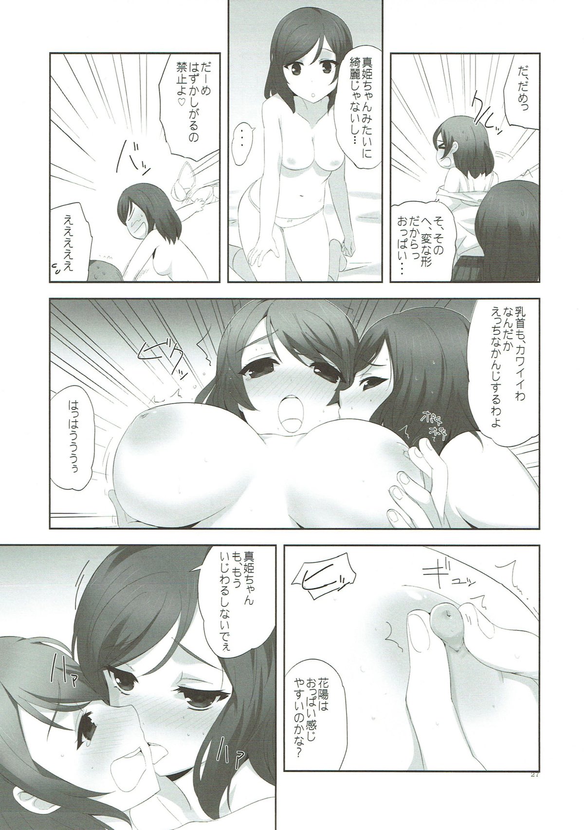 (C85) [Yume Yori Suteki Na (Kusaka Souji)] fagrance 2 (Love Live!) page 26 full