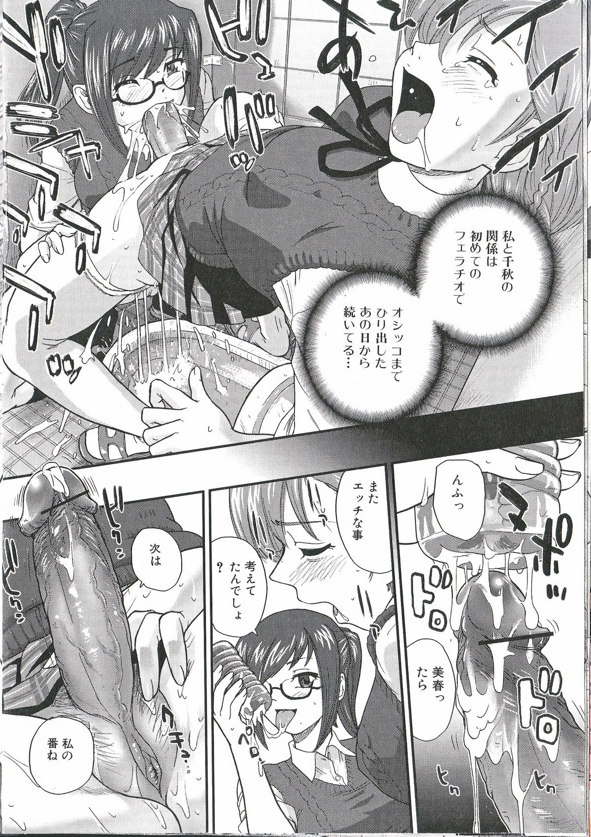 [Anthology] Futanari Excellent! 2 page 11 full