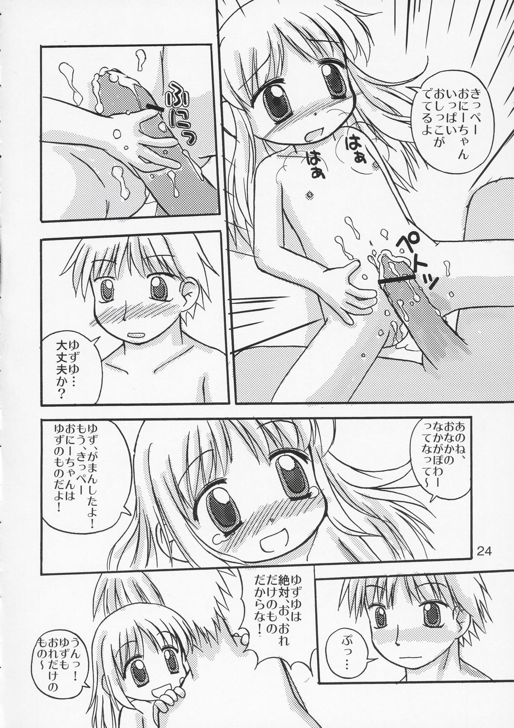 (C66) [Haa Haa WORKS (Takeyabu☆)] YuzuPan! (Aishiteruze Baby) page 23 full