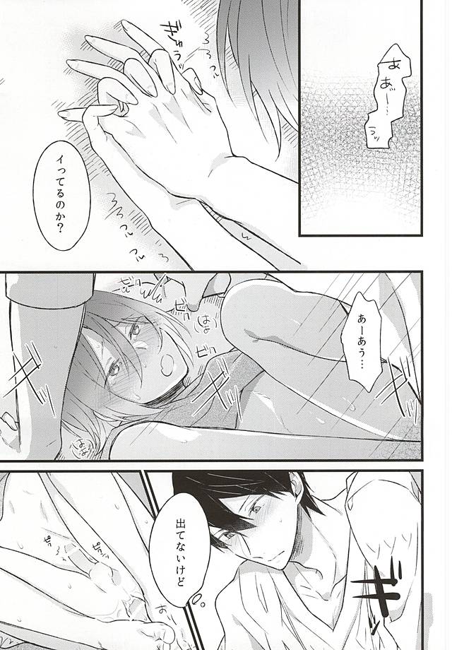 エンゼルフィッシュの羽根 (Free!) page 16 full