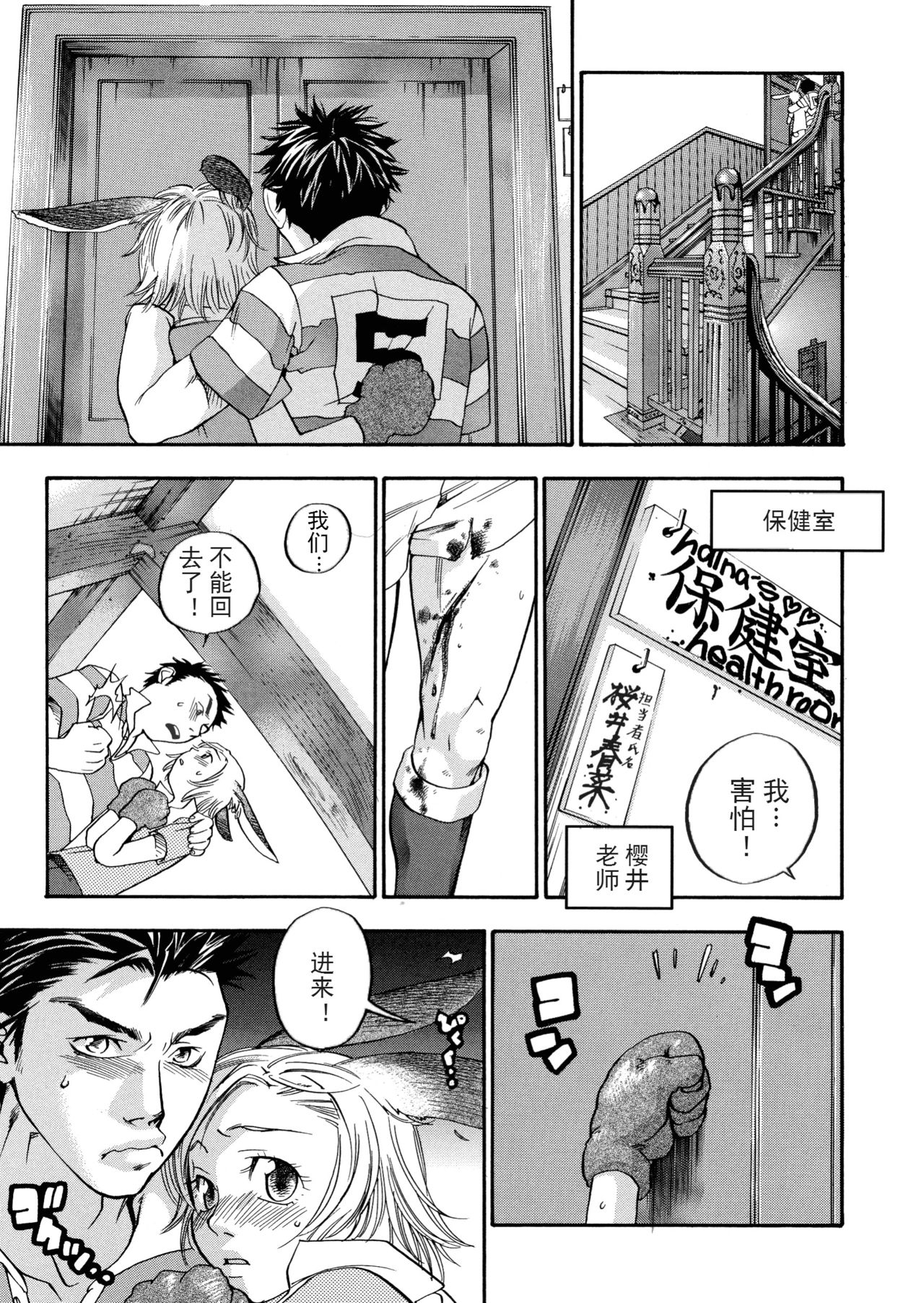 [Yonekura Kengo] Pink Sniper [Chinese] [田鼠汉化] [Uncensored] page 8 full