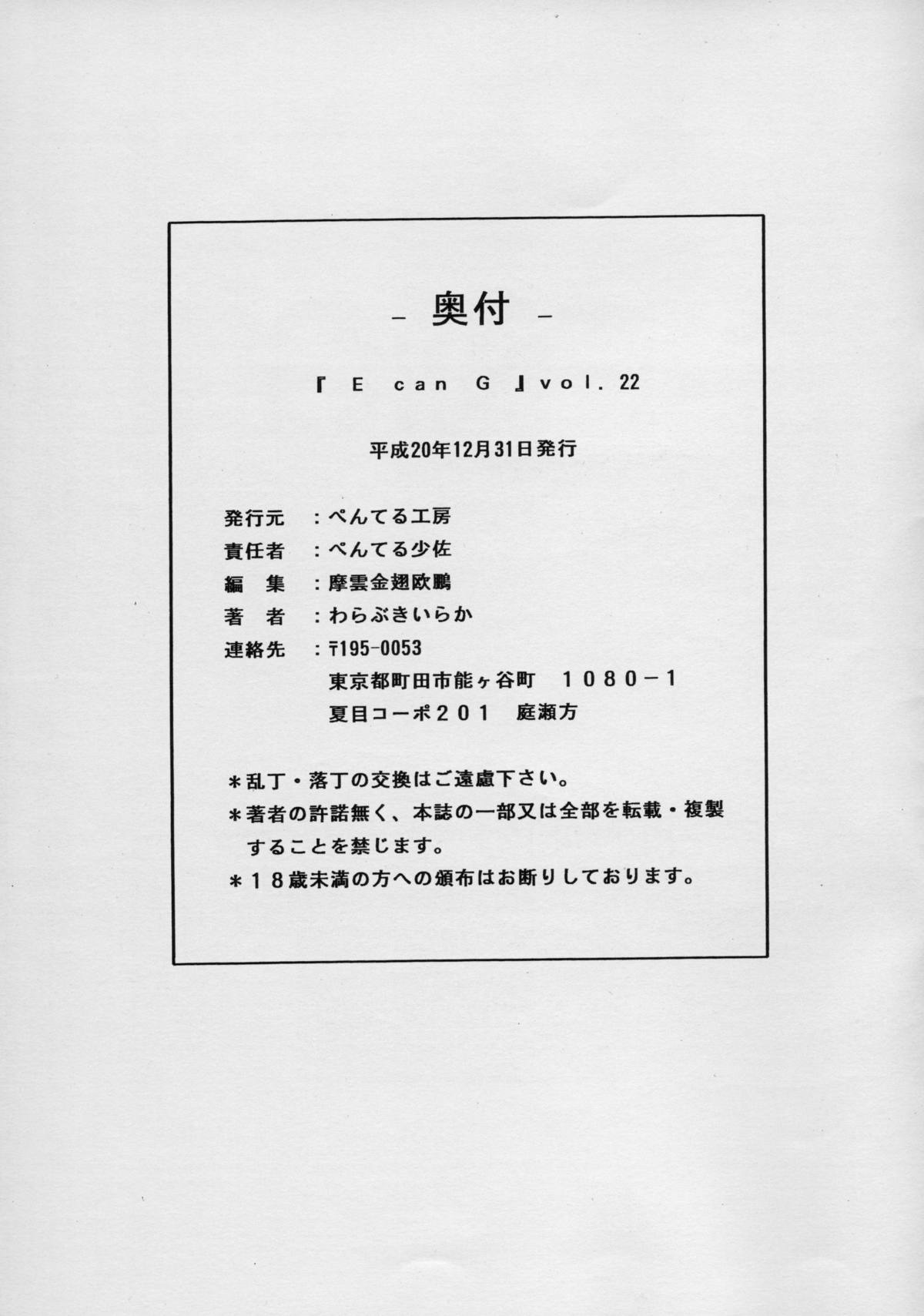 (C75) [Penteru Kohboh (Penteru Shousa)] E can G Vol. 22 (Kannagi) page 8 full