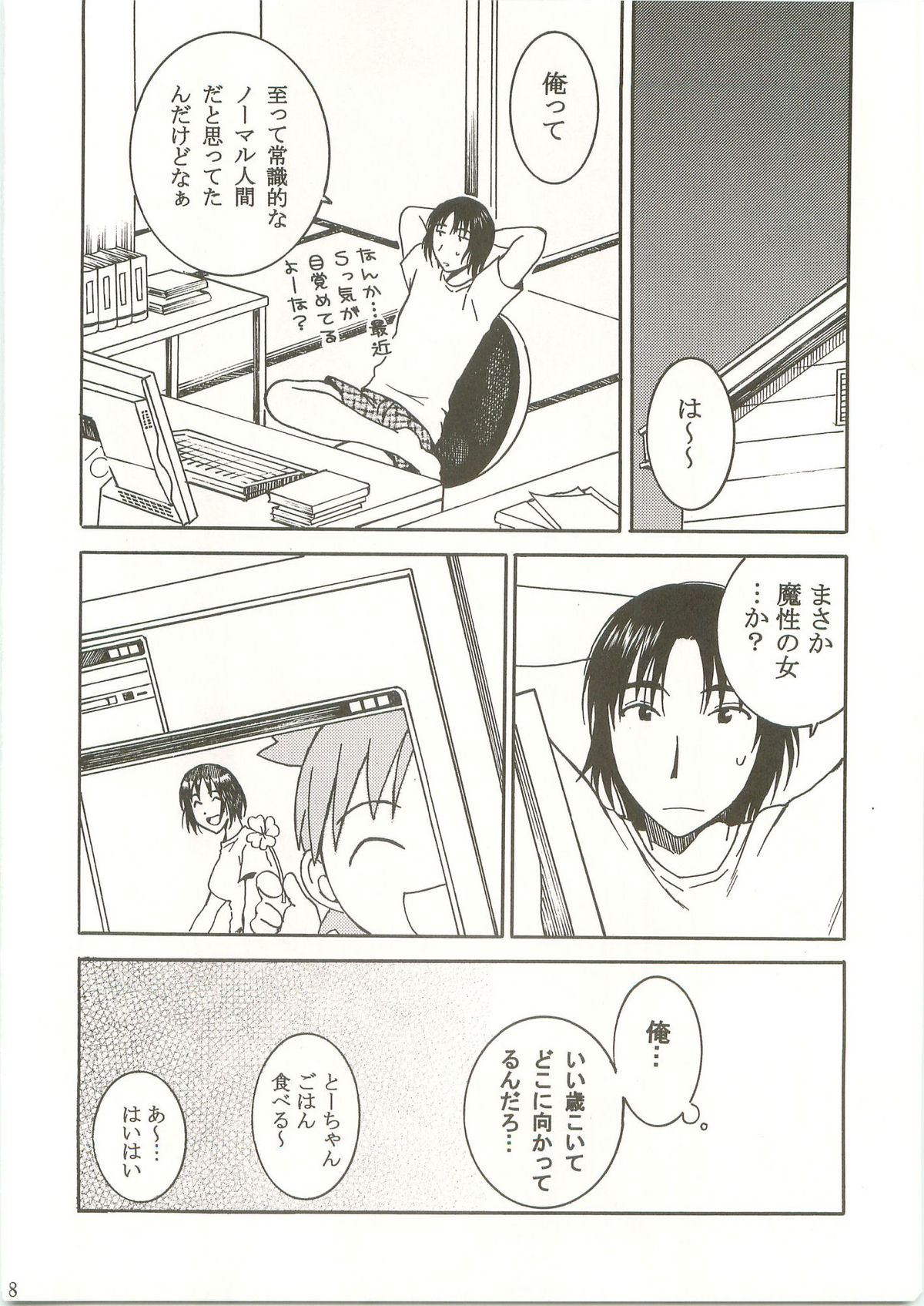 (C75) [Mechanical Code (Takahashi Kobato)] Otonari Extra (Yotsubato!) page 17 full