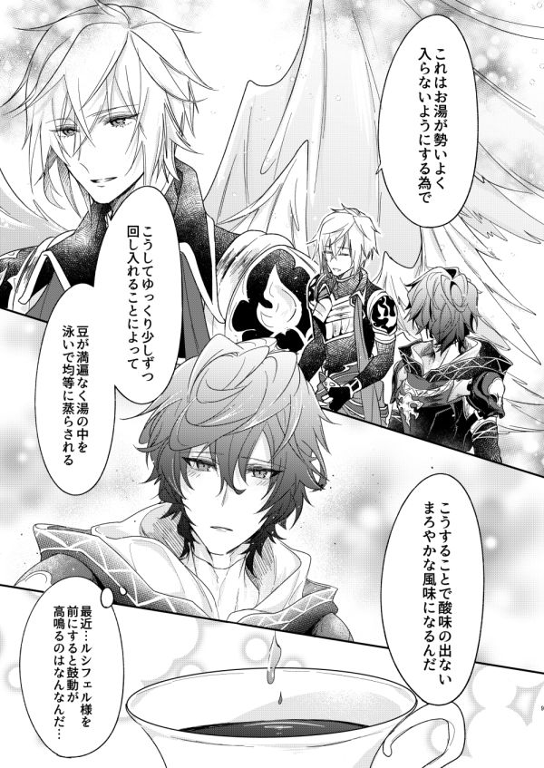 [6-gram (Tsuru)] Owaranu Yume o Tada Hitori (Granblue Fantasy) [Digital] page 6 full