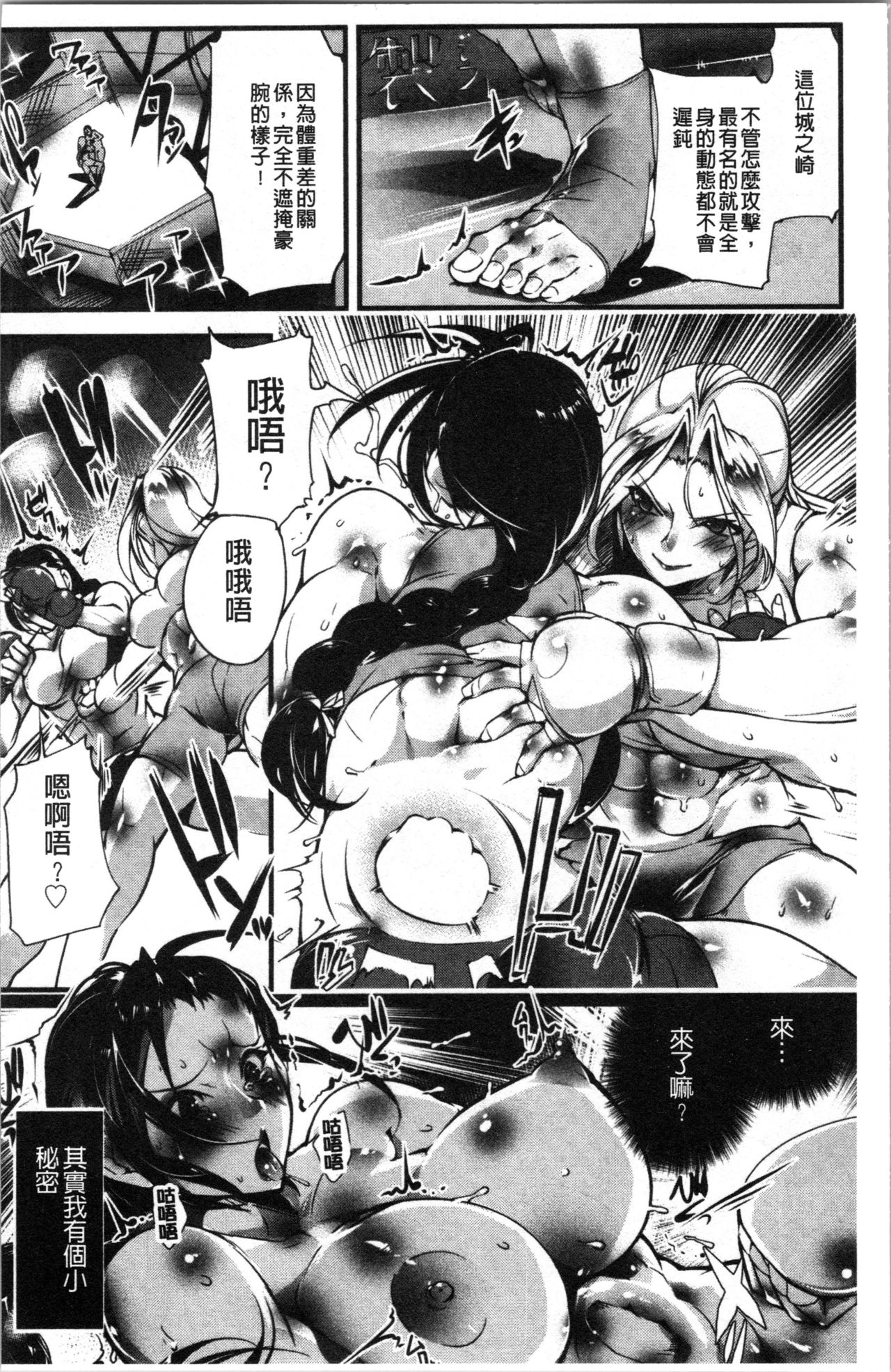 [bowalia] Saishokukenbi [Chinese] page 8 full