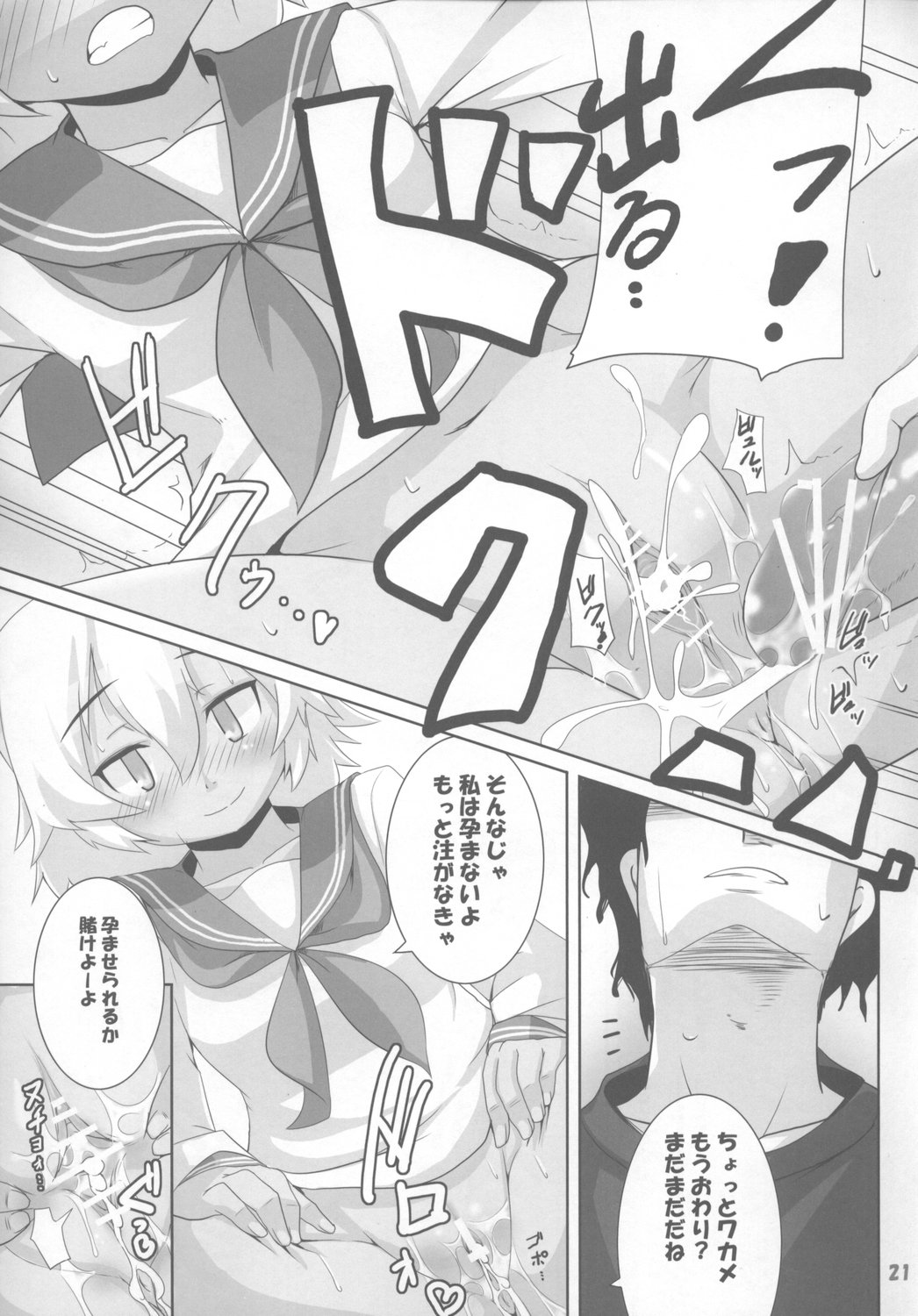 [Raiden Labo (Raiden)] Hiyorin no Aniken Nikki (Lucky Star) page 21 full