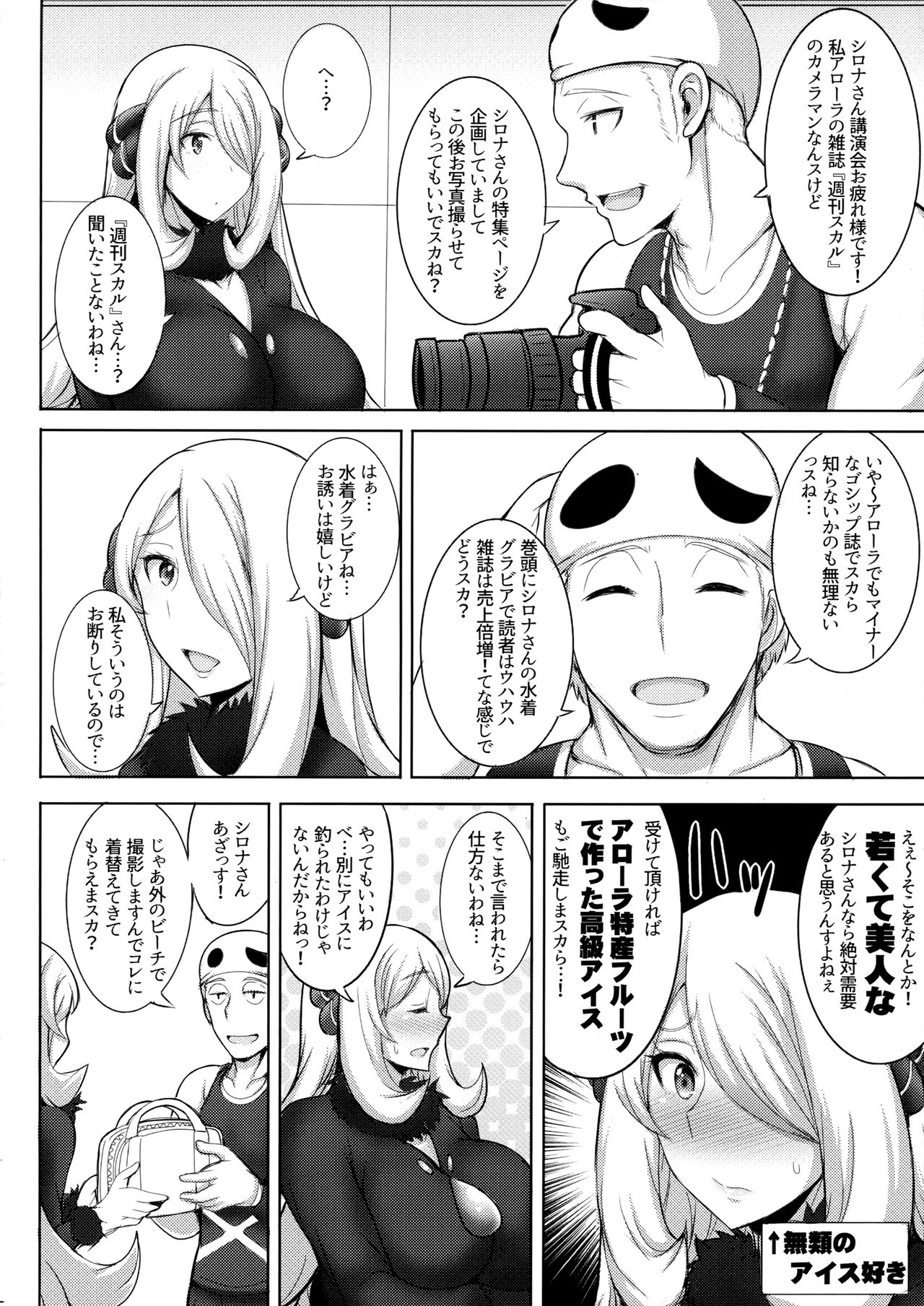 (COMIC1☆11) [Yuasa Rengou (Jean Louis)] Alola! Shirona-san no Abunai Mizugi Satsuei (Pokémon) page 3 full