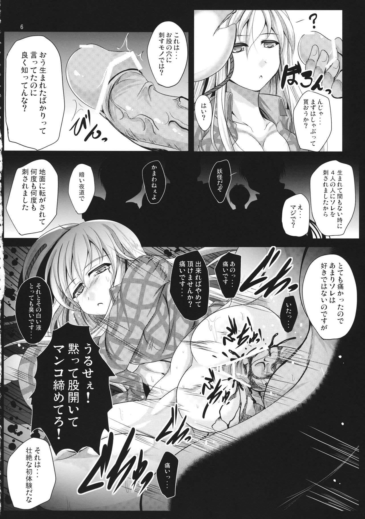 (Kouroumu 9) [Penetrate (Reiha)] Seigo Rape Sareta Kokoro ni Kairaku o Oshieru Jorouya (Touhou Project) page 7 full