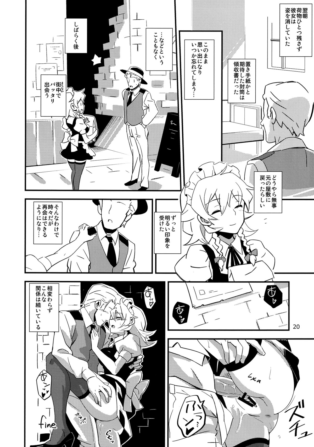 (C82) [Vitamin Gohan (Hasegawa Keita)] Maid Yatottara Sakuya-san Datta, (Touhou Project) page 20 full