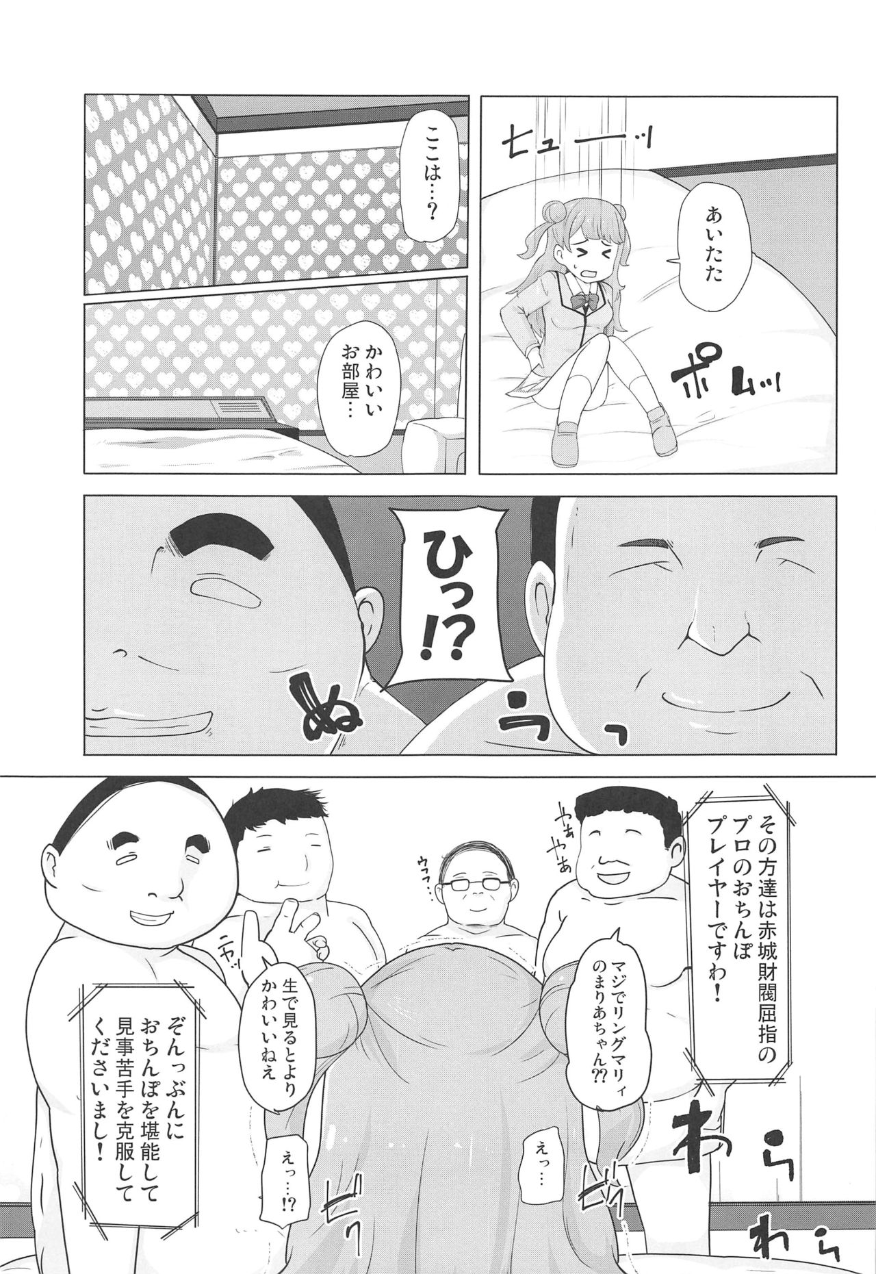 (C97) [AliceCreation (Rucu)] Maria no Kawaii Ochinpo Koujou Iinkai (Kiratto Pri Chan) page 4 full