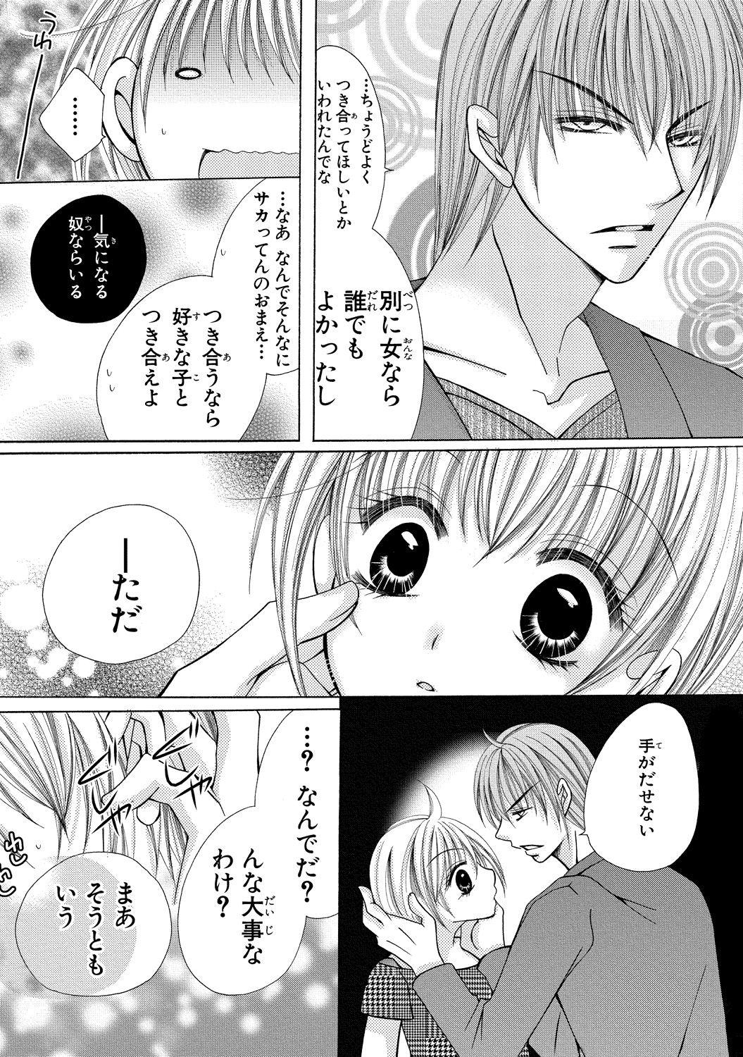 [Arata Kaoru] Nyopaika ~ Nametari, iretari, hasandari ~ 2 page 63 full