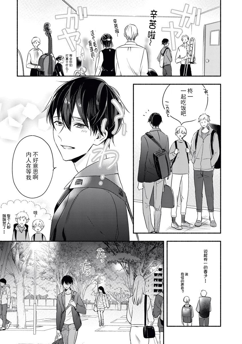 [Nikawa Yuki] YomeBaka Danna No Hoshii  Mono [Chinese][莉赛特汉化组] page 31 full