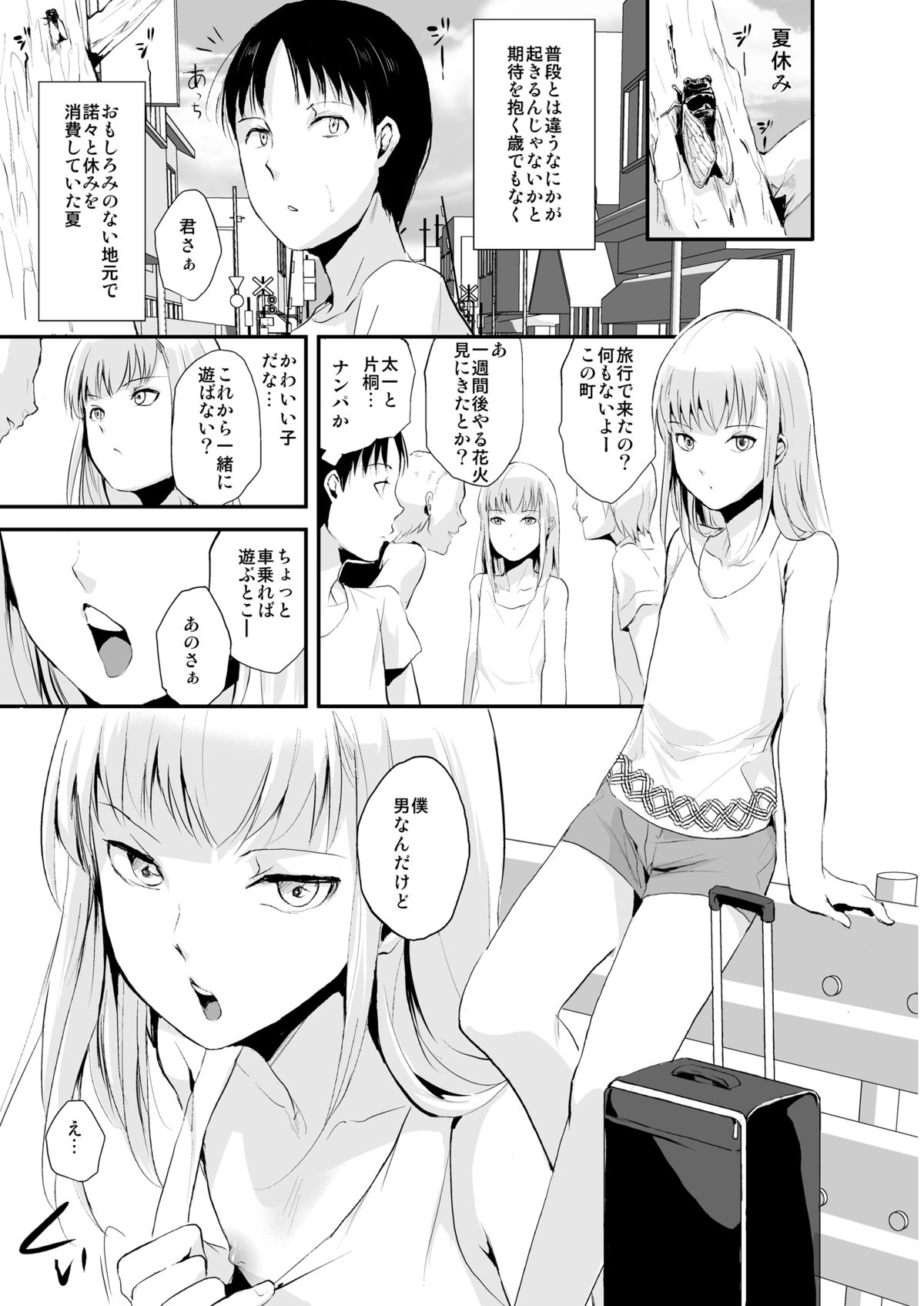 [Yadokugaeru (Locon)] Natsu no Takenawa [Digital] page 4 full