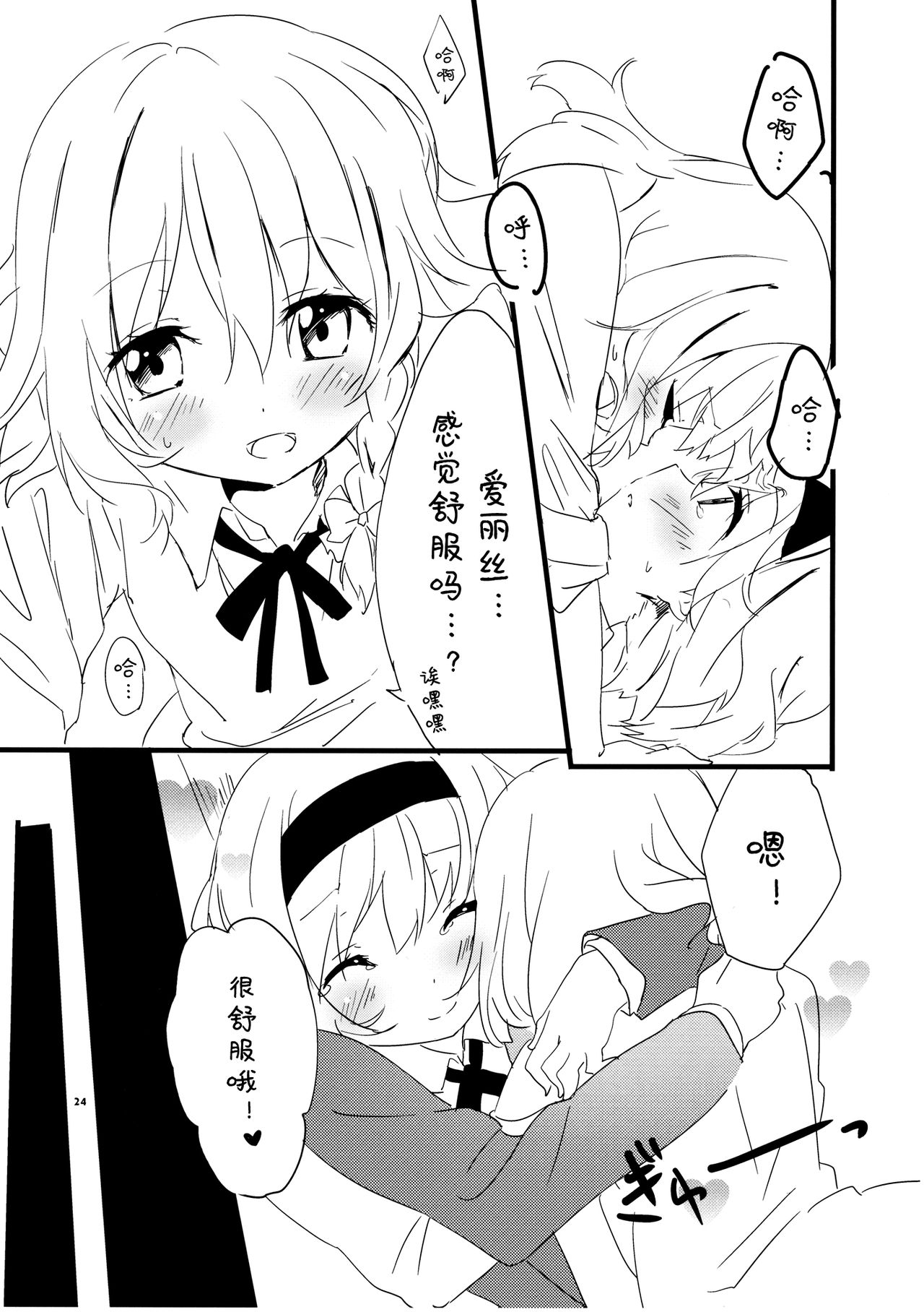 (Kouroumu 9) [Makkou Kujira (ema20)] Amai Houkago (Touhou Project) [Chinese] [诱骗者迪卡伊个人汉化] page 26 full