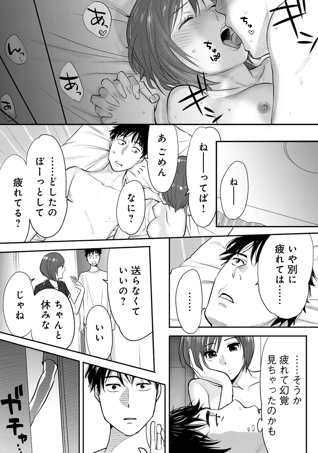 [Katsura Airi] Koukan ─ Ano Toki… Ano Musume ♀ Toitsu ♂ Tetara ─ 1 [Digital] page 37 full