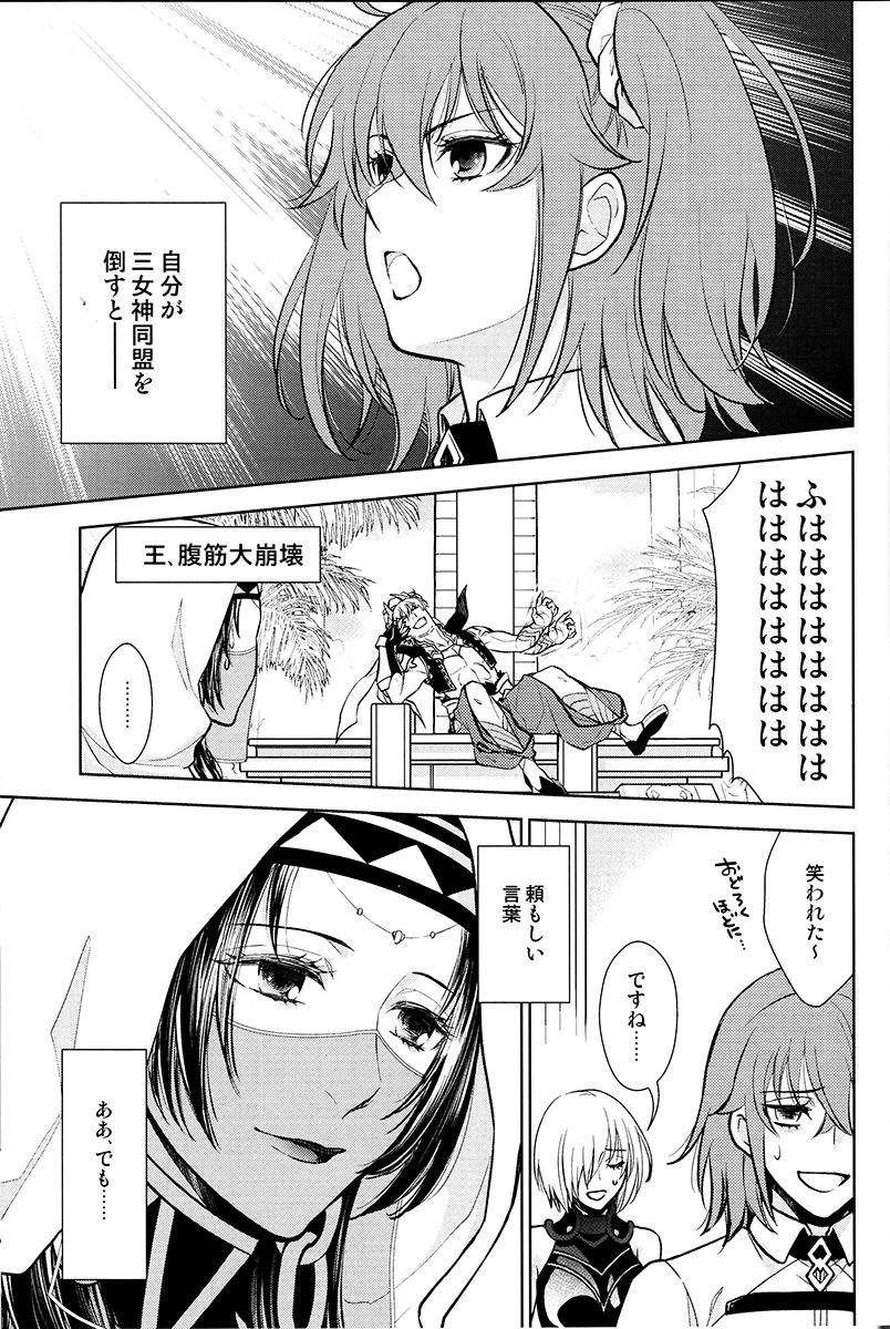 (C94) [RIX (Mamiya)] Tada Aoi Sora no Shita de / Ue (Fate/Grand Order) page 45 full