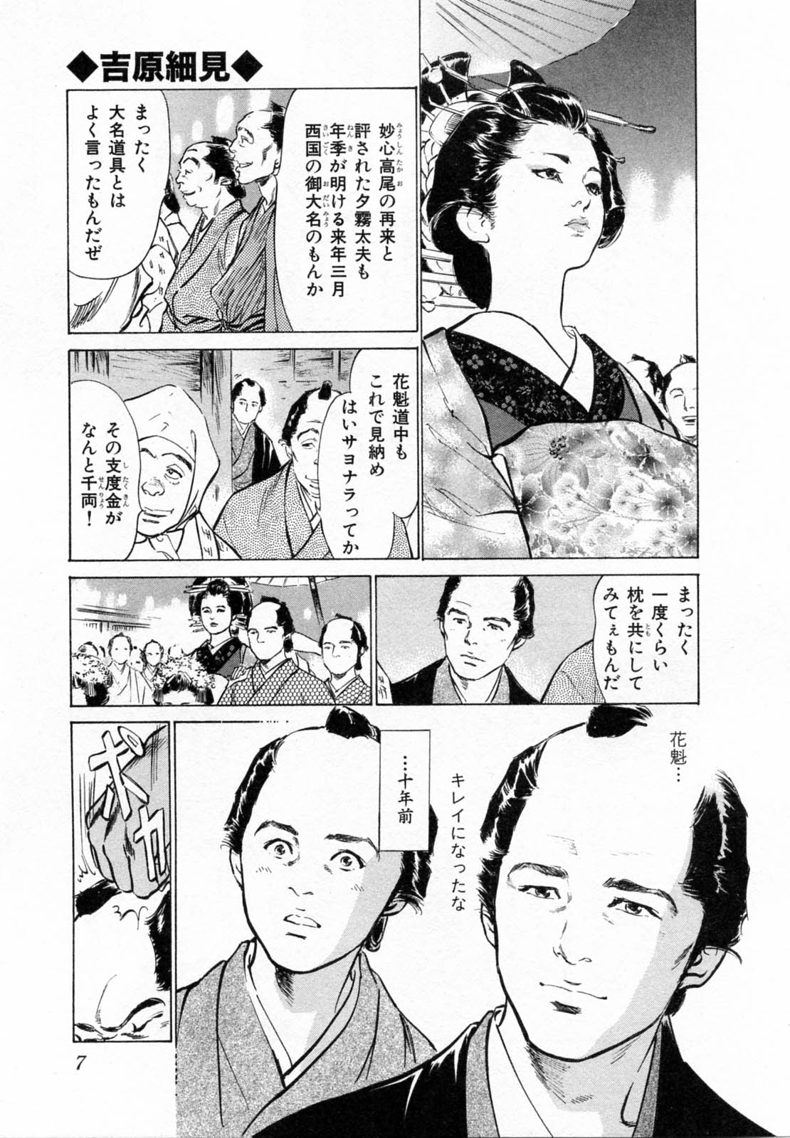 [Hazuki Kaoru, Takamura Chinatsu] Ukiyo Tsuya Zoushi 2 page 10 full