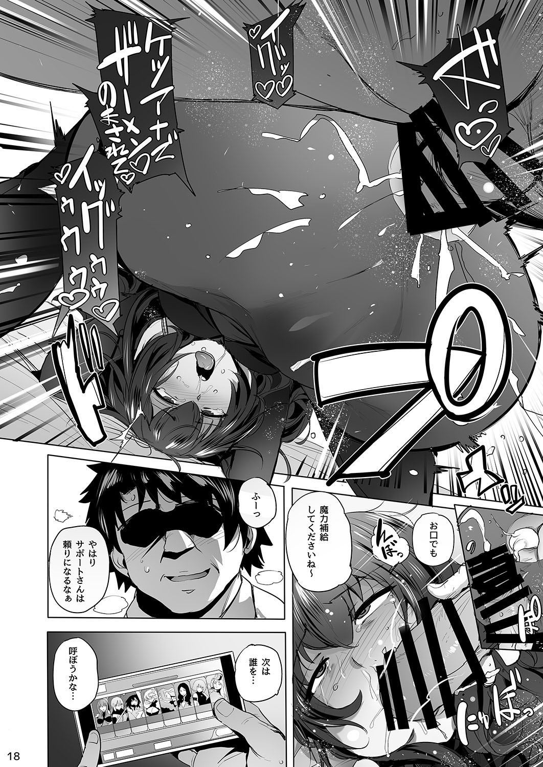 [wakamaker (wakamesan)] CHALDEAN SUPPORTER (Fate/Grand Order) [Digital] page 19 full