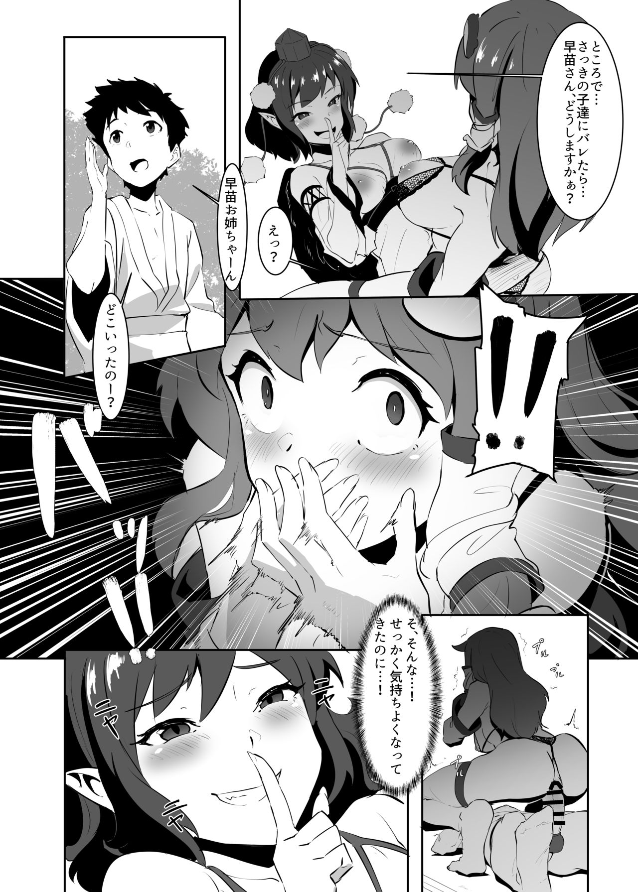 [Yo wa Okazu wo Shomou Shiteoru (Siya)] Sanae to Aya no Hentai Futanari Mikkai (Touhou Project) [Digital] page 17 full