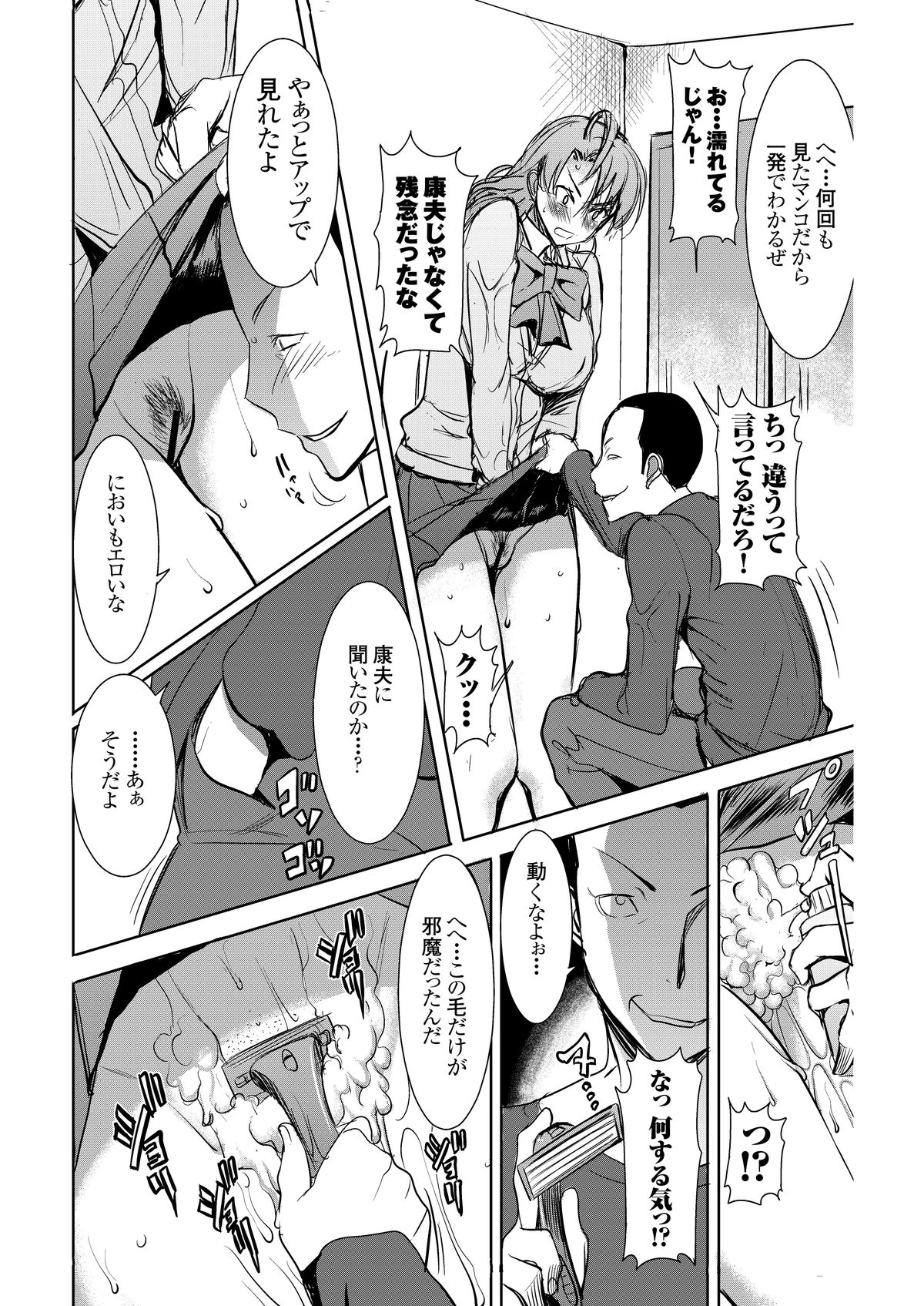 [Namakemono Kishidan (Tanaka Aji)] UnSweet Inoue Ai + (Plus) 2 Daikirai na Aitsu ni Dandan Somerarete… Kirai na Hazu nano ni… Digital ver. vol.2 page 45 full