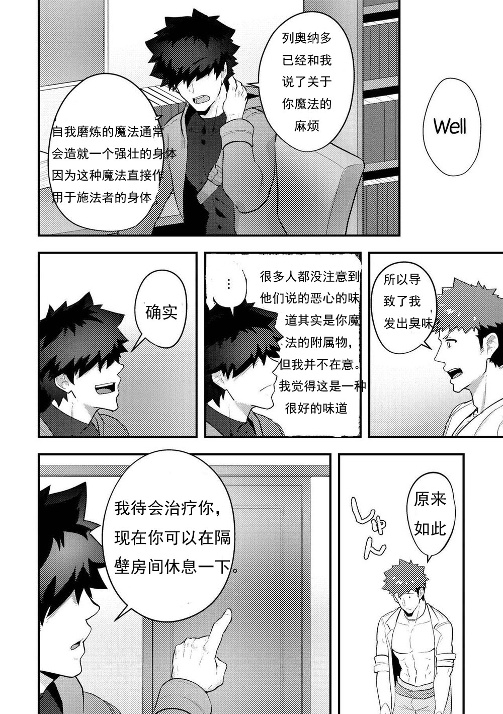 [PULIN Nabe (kakenari)] Isekai! 3 [Chinese] page 9 full