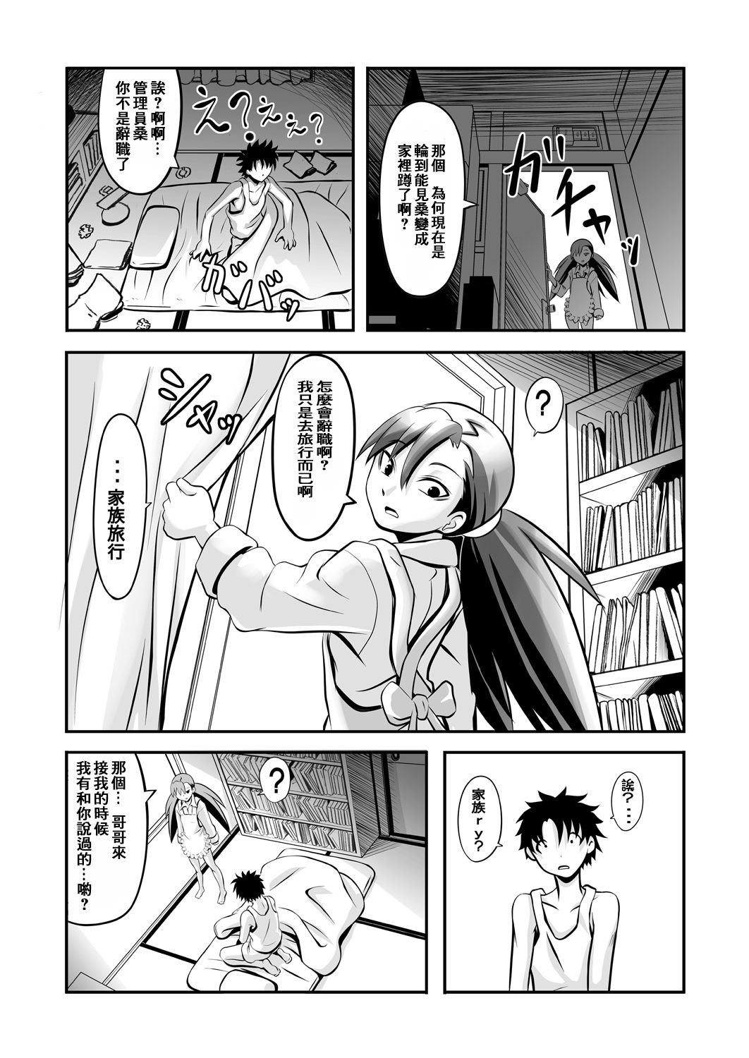 [THE UNDEATH MTS (Ayana Mizuki)] Apart to Juunin to Kanrinin no Kankei [Chinese] [零食汉化组] page 34 full