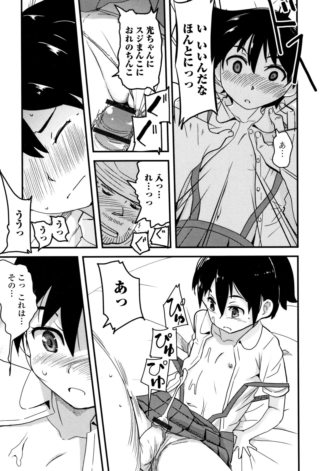 [Sasaki Bullet] Mijuku no Mori page 32 full