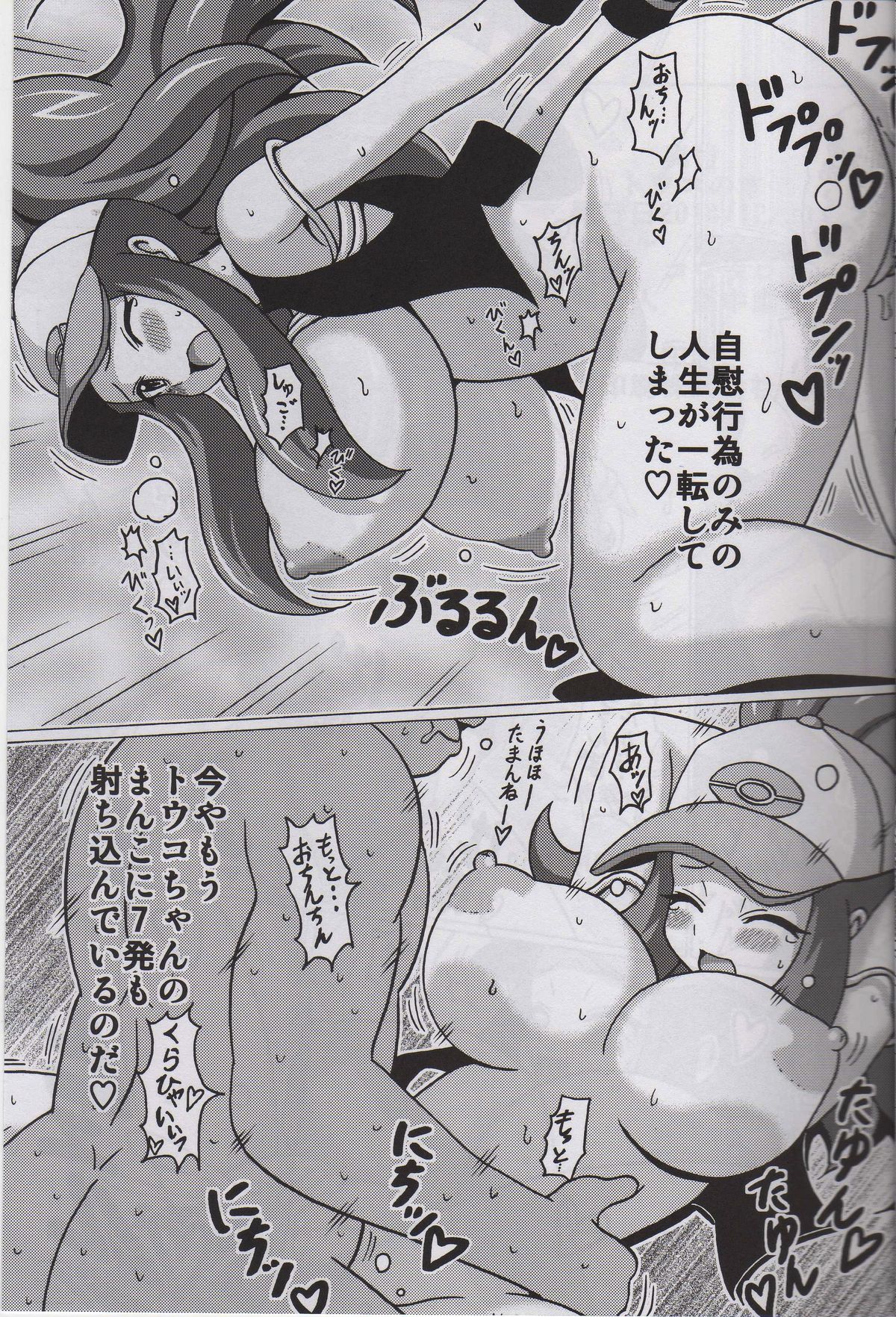 (C87) [Haguruman (Koutarosu)] Touko no Hon (Pokémon) page 13 full