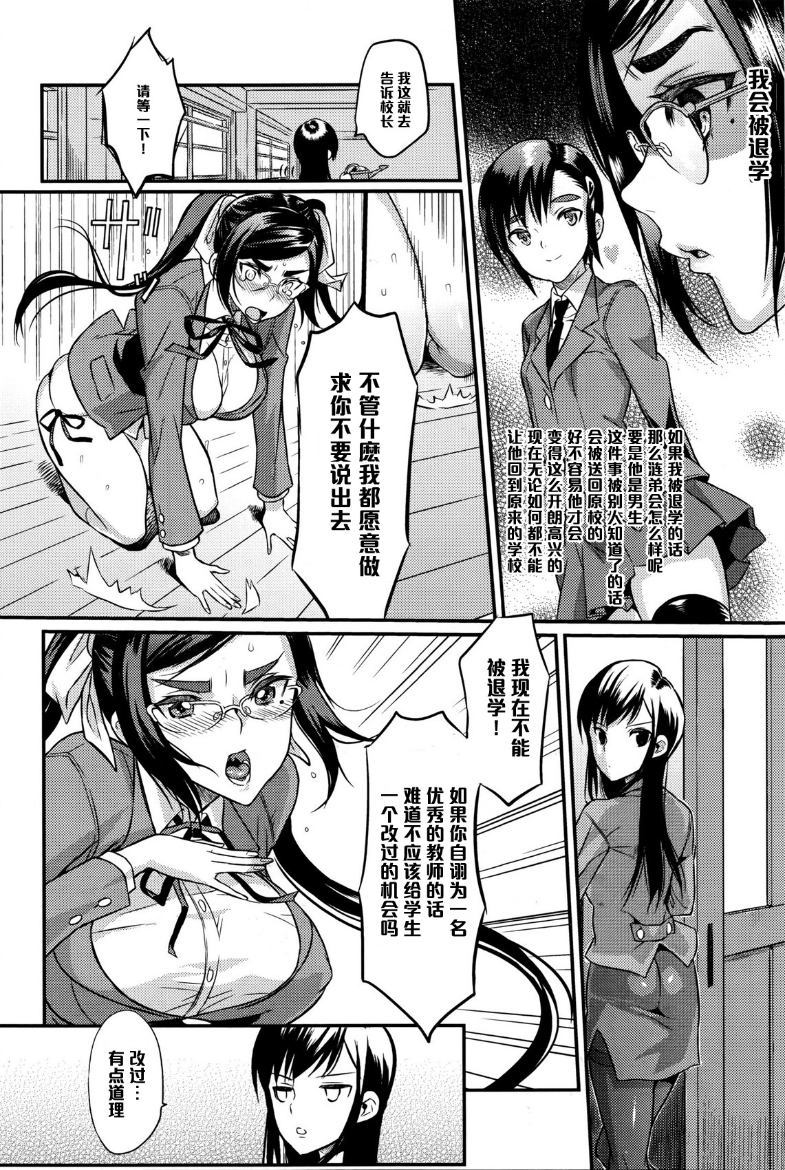 [Coin RAND] Seitokaichou no Himitsu 5 (COMIC Anthurium 034 2016-02) [Chinese] [管少女汉化] page 8 full