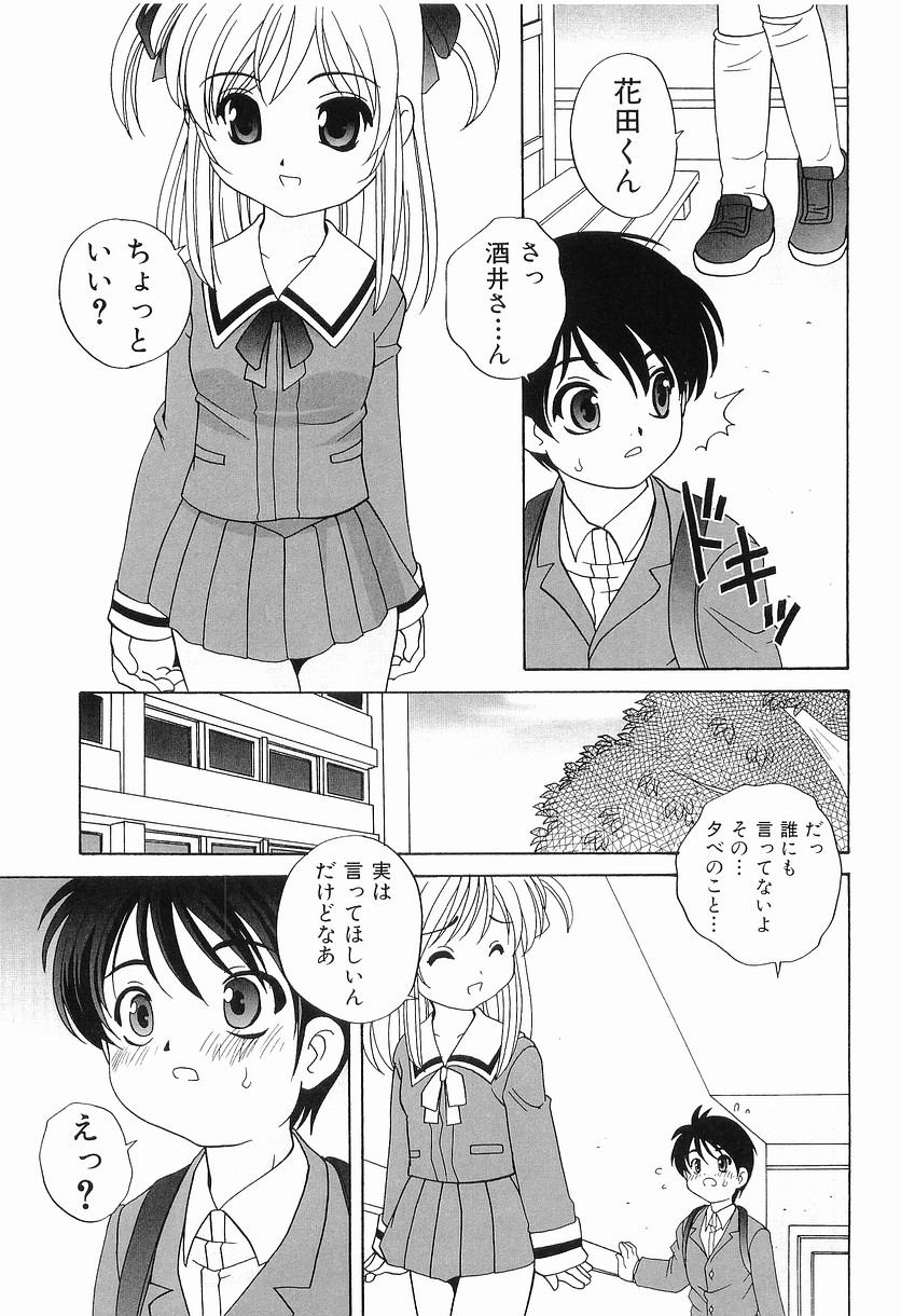 [Araki Akira] Ecchi na Uwasa - Dirty Gossip page 17 full