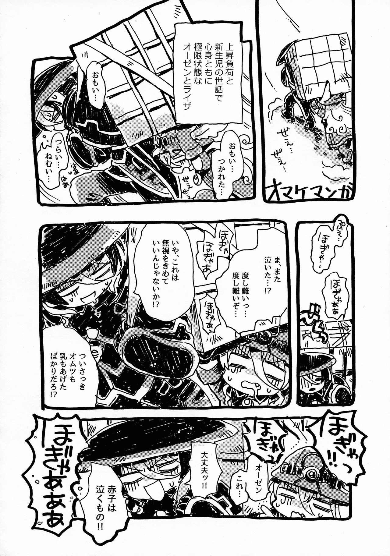 (C93) [Nyan Nyan Nyan! (Ogawa Hidari)] Inochi no Kakera (Made in Abyss) page 56 full