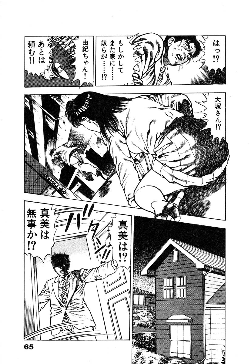 [Maeda Toshio] Ryakudatsu Toshi 1 page 71 full