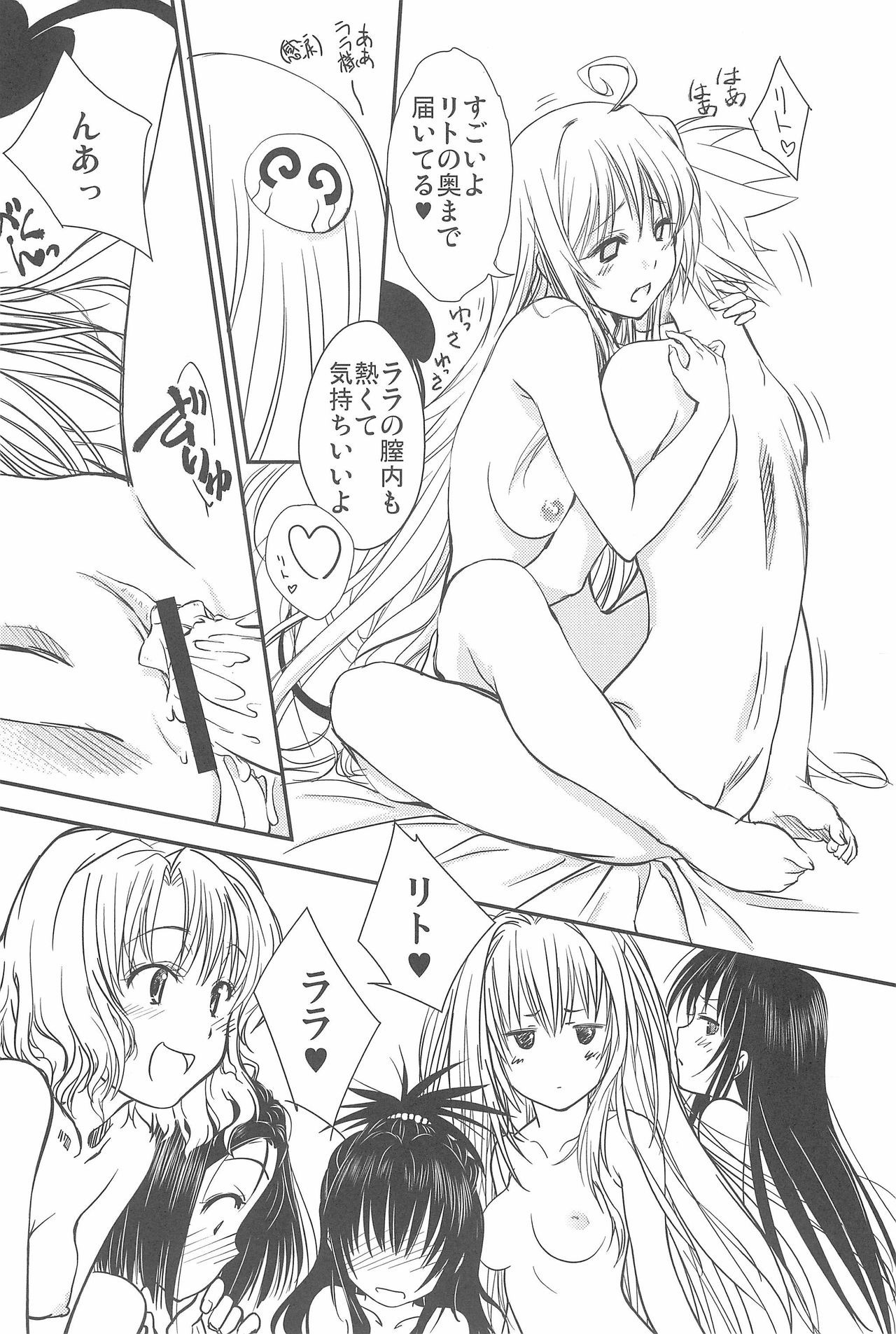 (C83) [Ikibata 49ers (Nishiki Yoshimune)] Harlem End (To LOVE-Ru) page 6 full