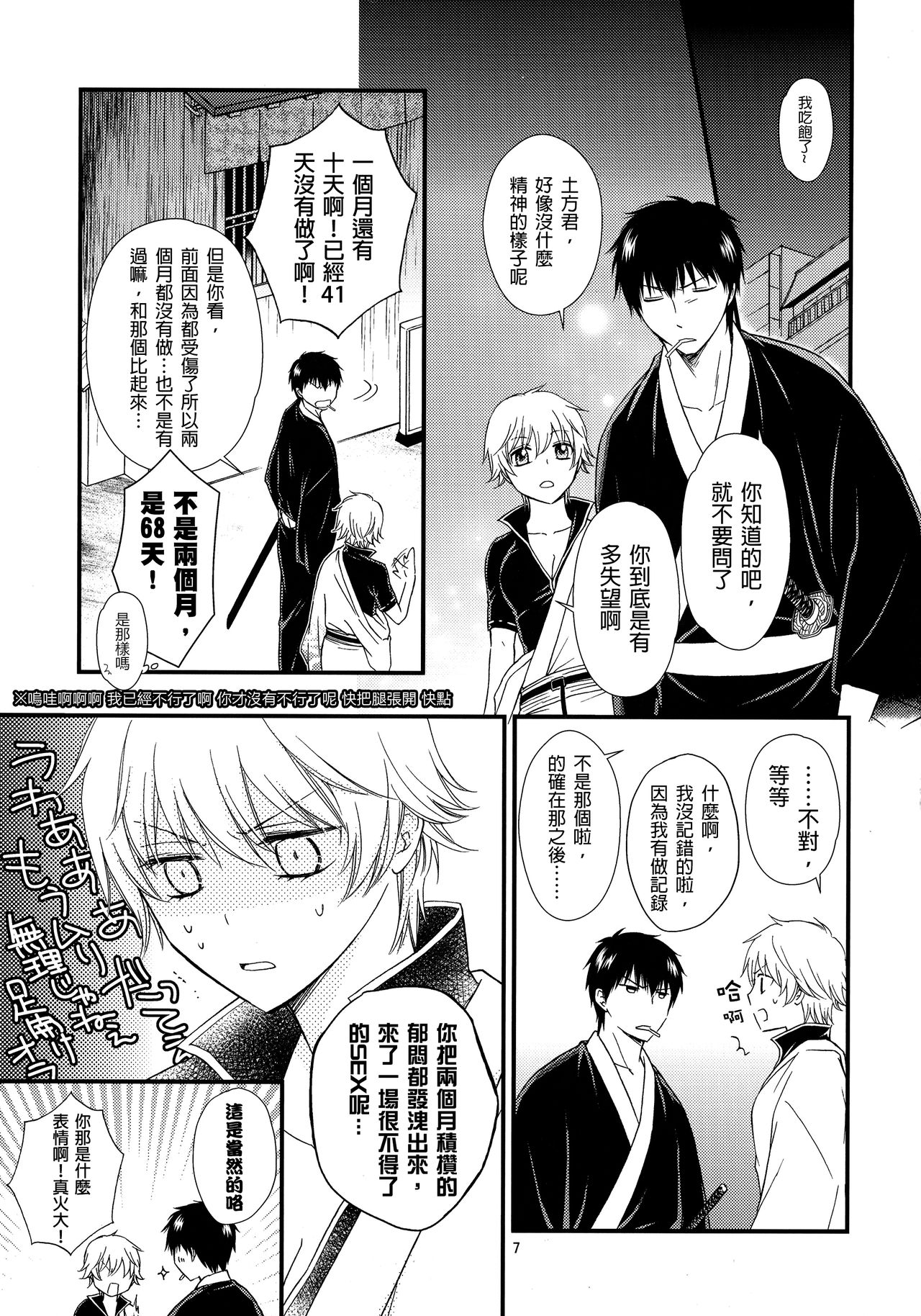 (CCOsaka104) [Megalomania Libido (Tendou Kazuya)] Ginko-san o Medetaosu Hon. 2 (Gintama) [Chinese] [沒有漢化] page 8 full