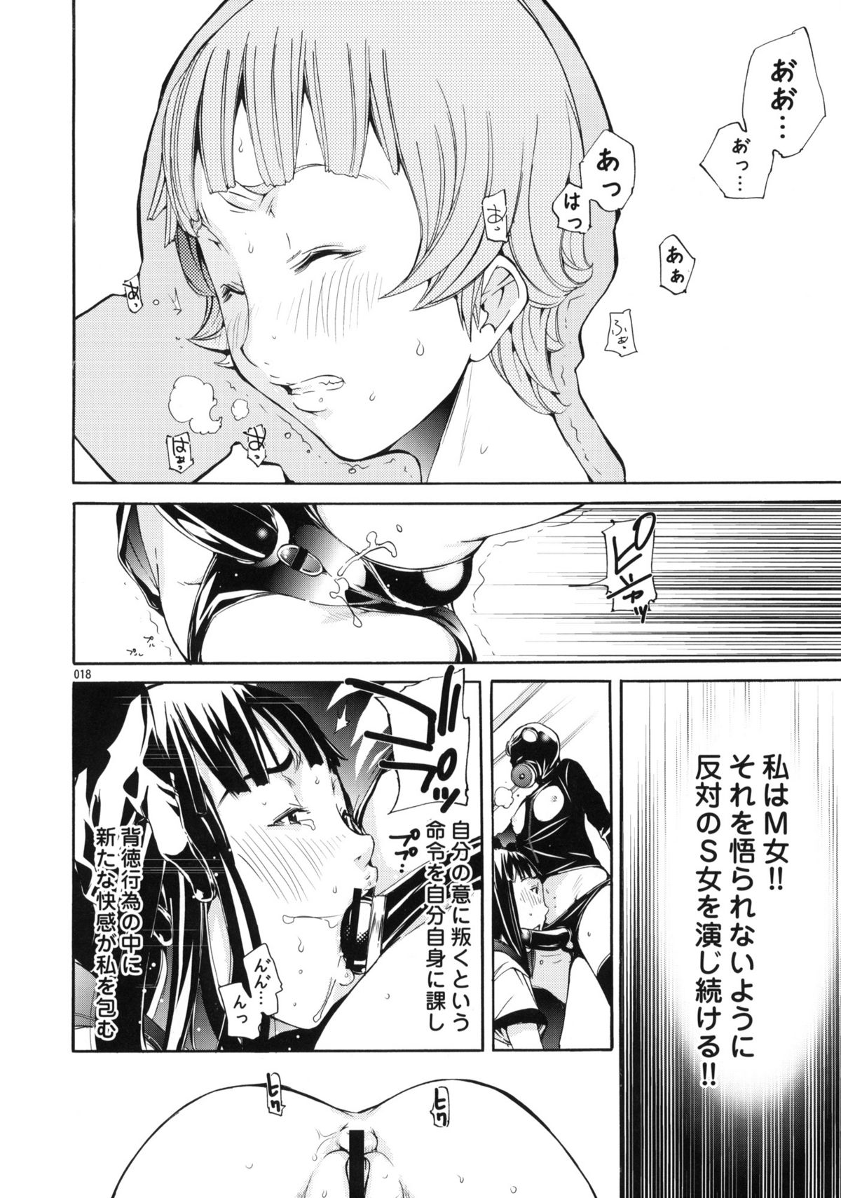 (C77) [Diablo (Kentarou)] S×M×2 page 17 full