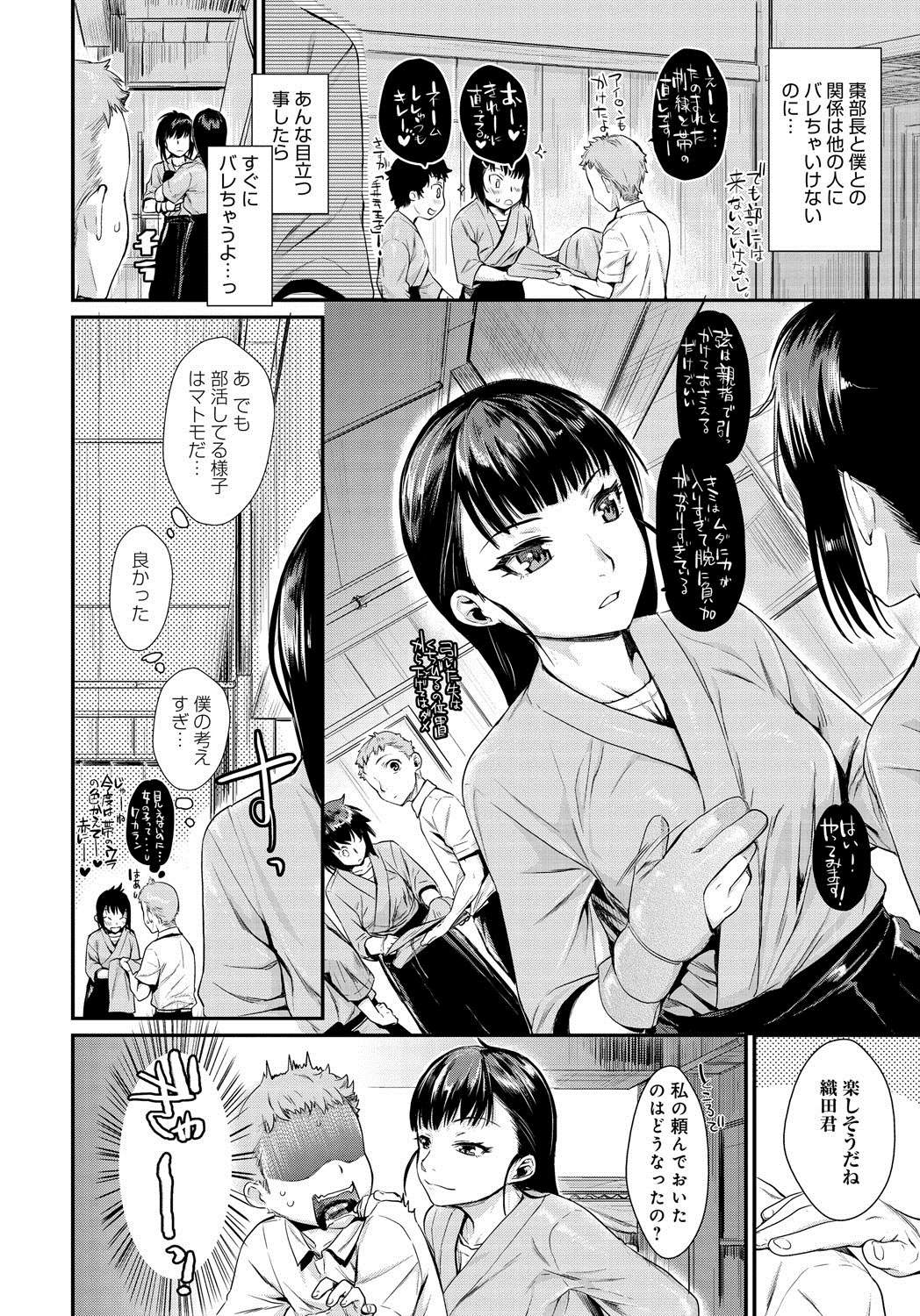 [Katase Minami] Shibatte Aishite. Ch. 1-4 page 28 full