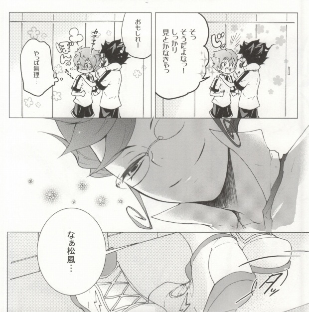 (C81) [Denten, FUMUx2 (Tono)] Imadoki Megane Danshi (Inazuma Eleven GO) [Incomplete] page 9 full