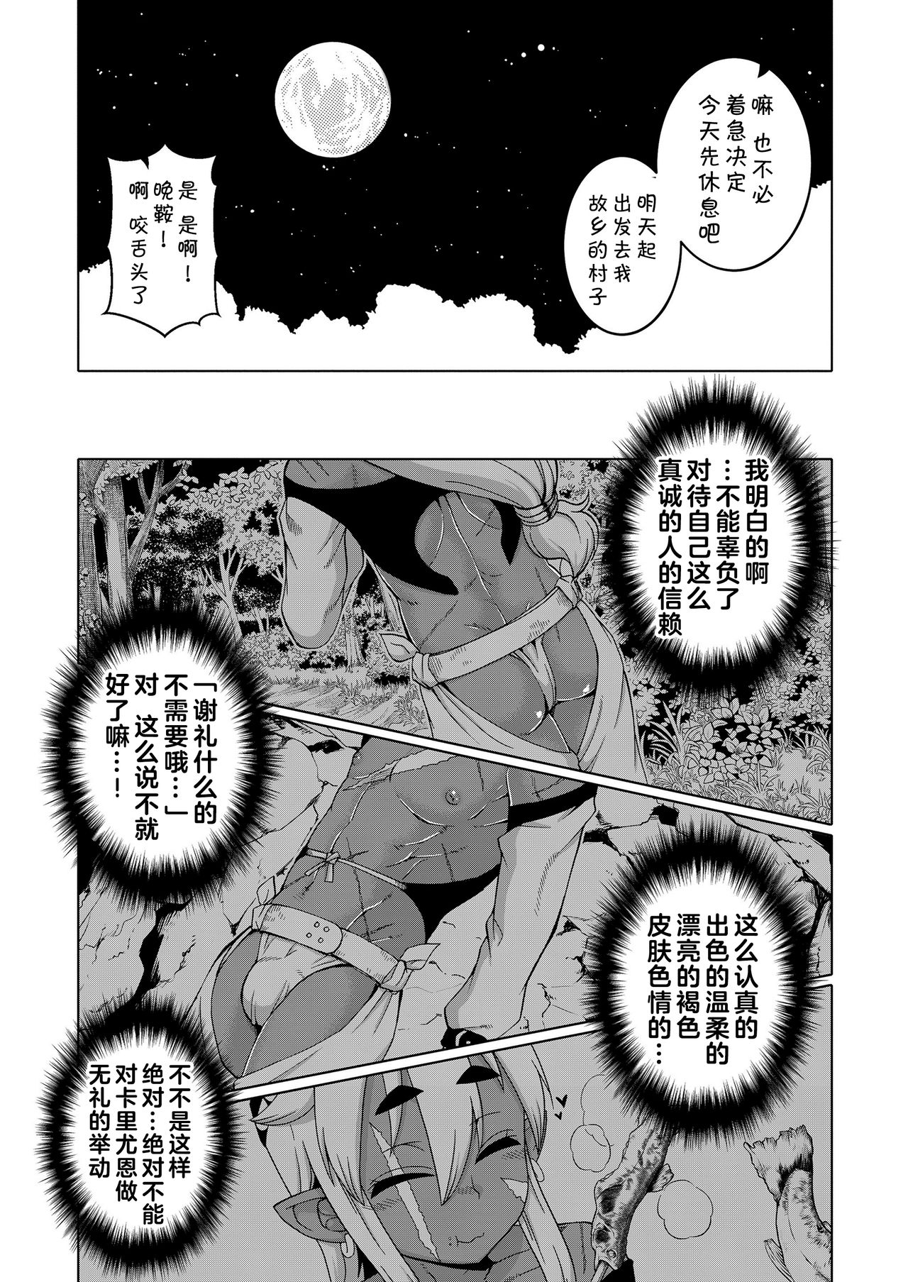 [Takatsu] Isekai de Elf no Yuusha(♂) ga Yome ni Natte Kureru You desu !? Ch.1-2 [Chinese] [theoldestcat汉化] [Digital] page 7 full