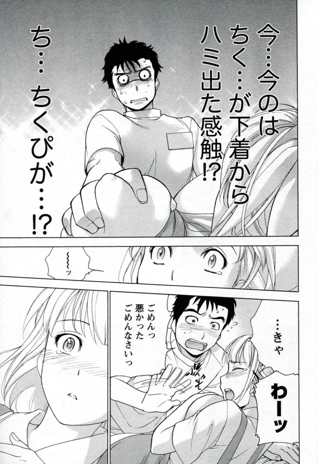 [Fujisaka Kuuki] Nurse o Kanojo ni Suru Houhou - How To Go Steady With A Nurse 1 page 47 full