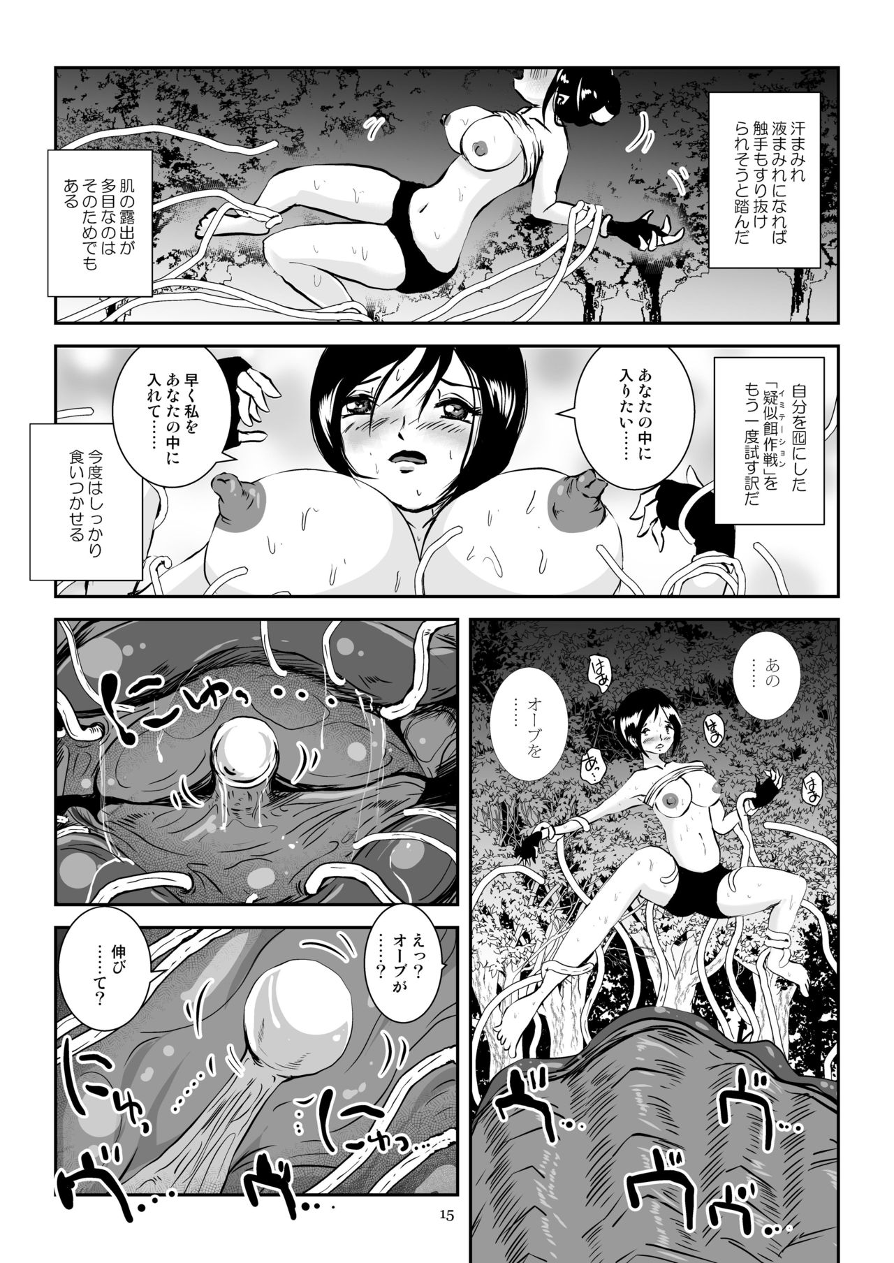 [Lavata Koubou (Takaishi Fuu)] Kaikan Imitation Orb [Digital] page 15 full