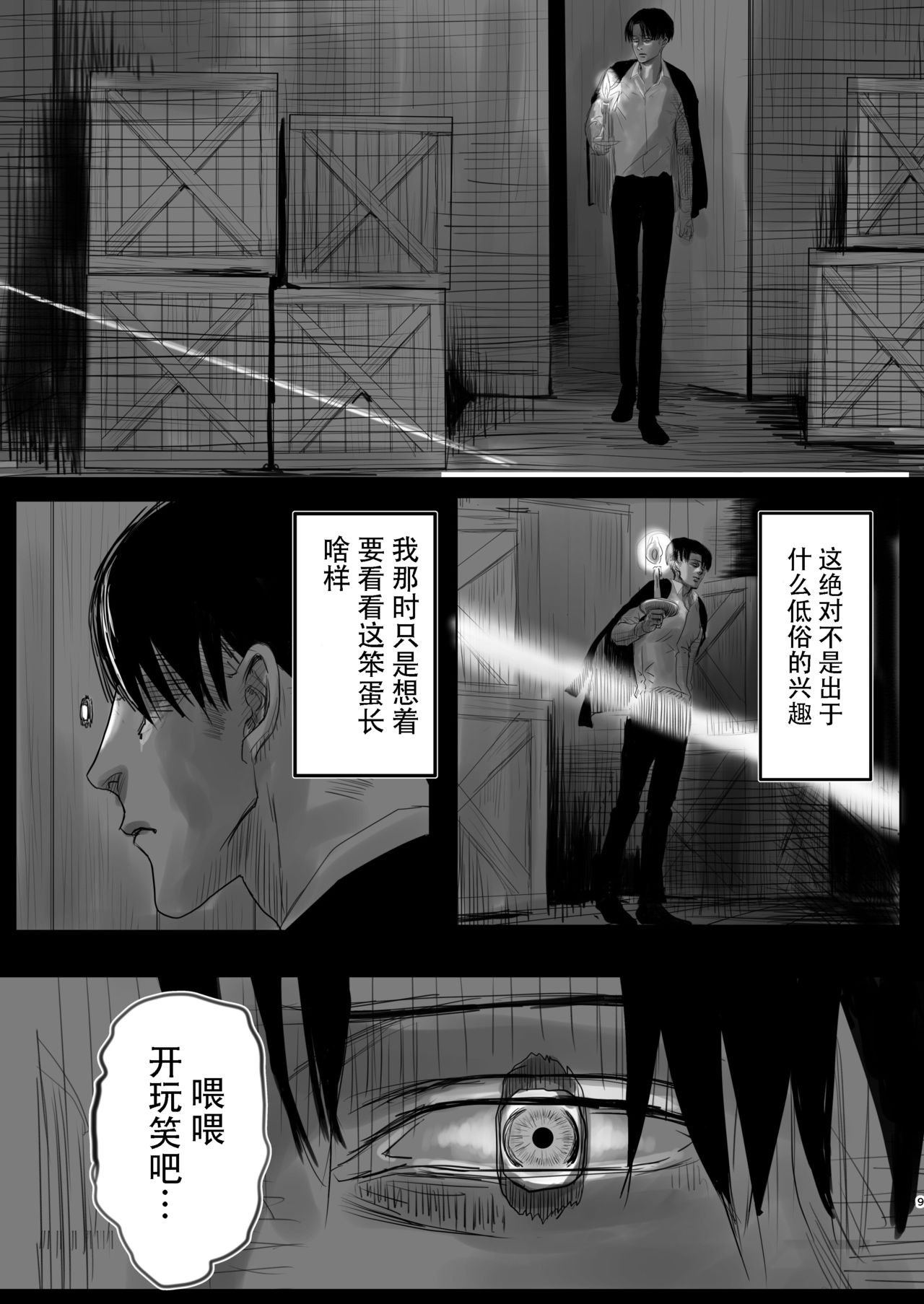 (Dai 14 Kai Hekigai Chousa Haku) [CHO-RYU (siomi)] Dokuyaku (Shingeki no Kyojin) [Chinese] [真冬自汉化] page 9 full