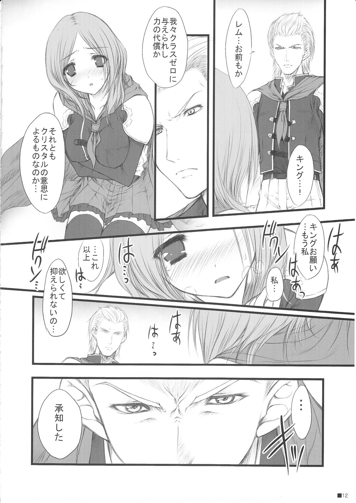 (C81) [ZIP (Moekibara Fumitake)] Reiteki (Final Fantasy Type-0) page 11 full