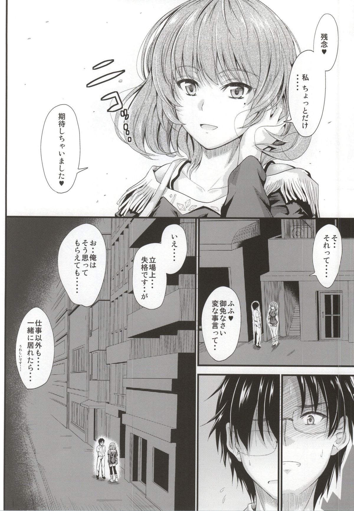 (C86) [Junk Box (Mutsuki)] Kaede-san no Koi Moyou (THE IDOLM@STER CINDERELLA GIRLS) page 11 full