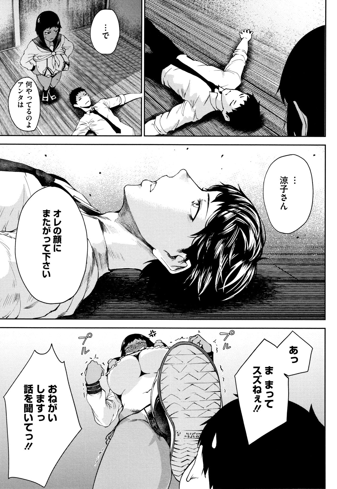 [Tanishi] INMOU page 37 full