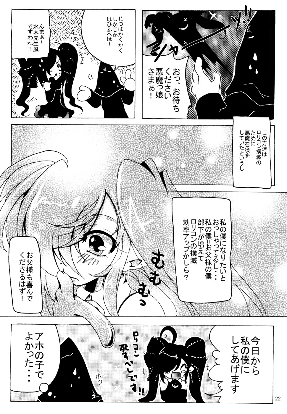 (C72) [Sau-sama (Tanono)] Sau-sama Number 10 (Gegege no Kitarou) page 21 full