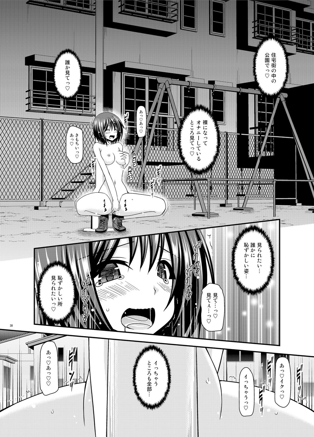 [valssu (Charu)] Mizushima-san wa roshutsushou [Digital] page 37 full