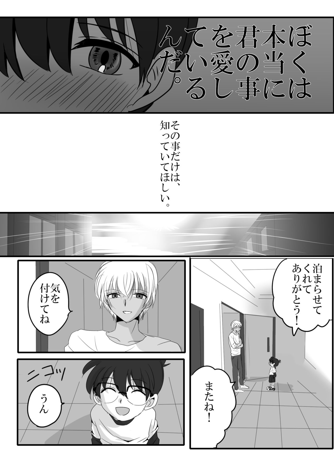 [Blue Lemon Sour (Sasurai no Mitochondrion)] Kare wa Suterareta (Meitantei Conan) [Digital] page 13 full