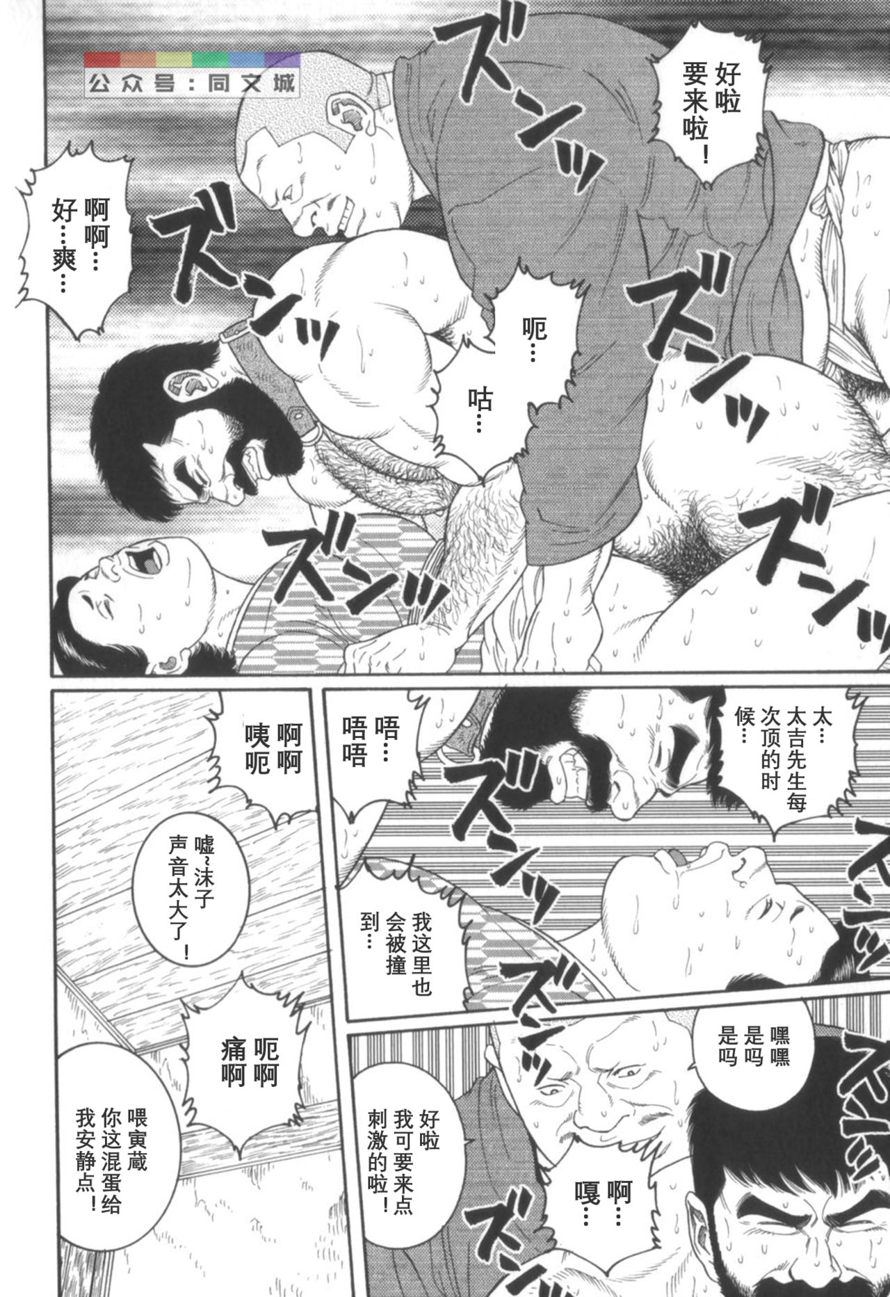 [Tagame Gengoroh] Gedou no Ie Chuukan [Chinese] page 47 full